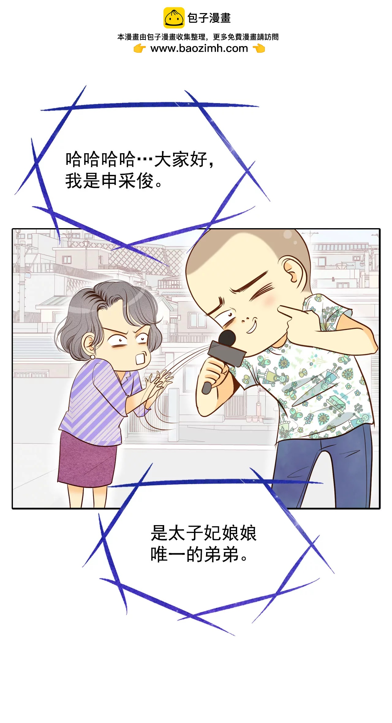 宮 - 第45話 上電視了 - 2