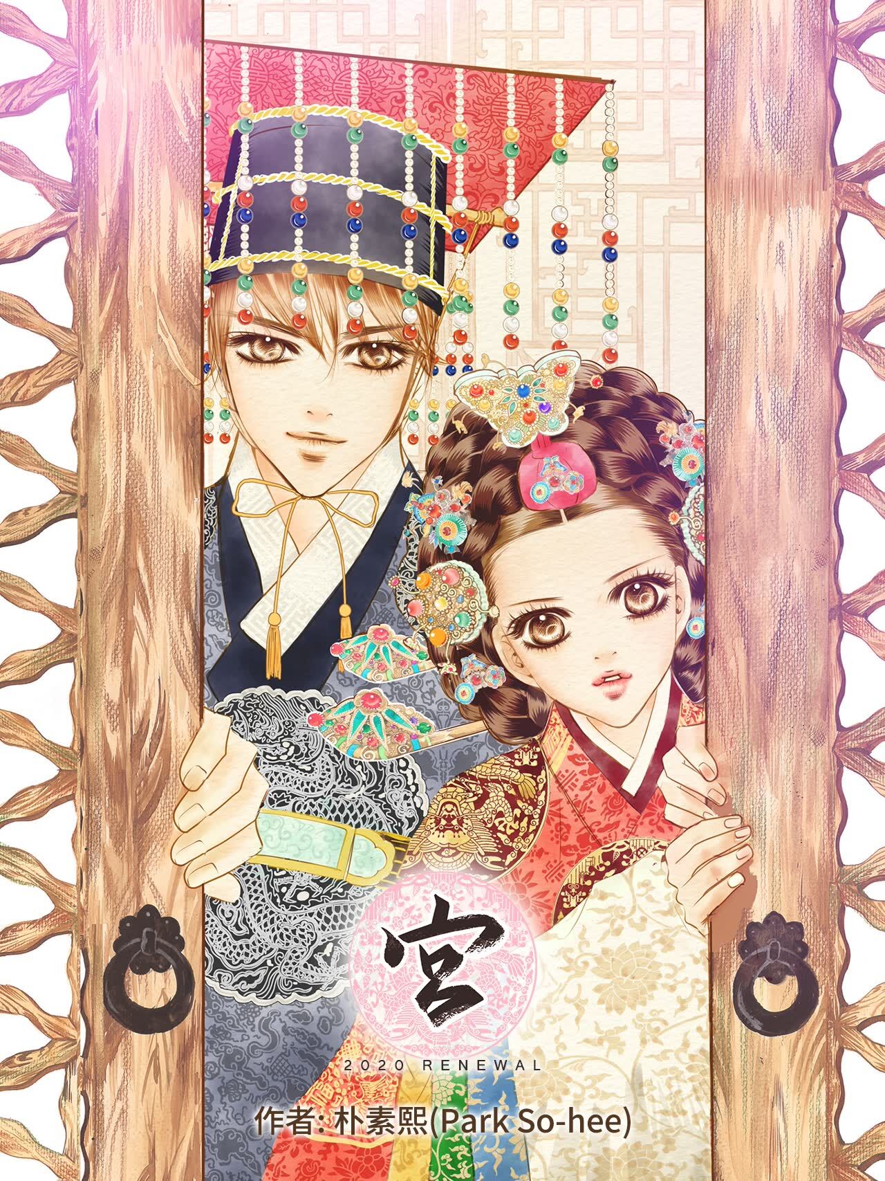 宮 - 第455話 意外之客（3） - 1