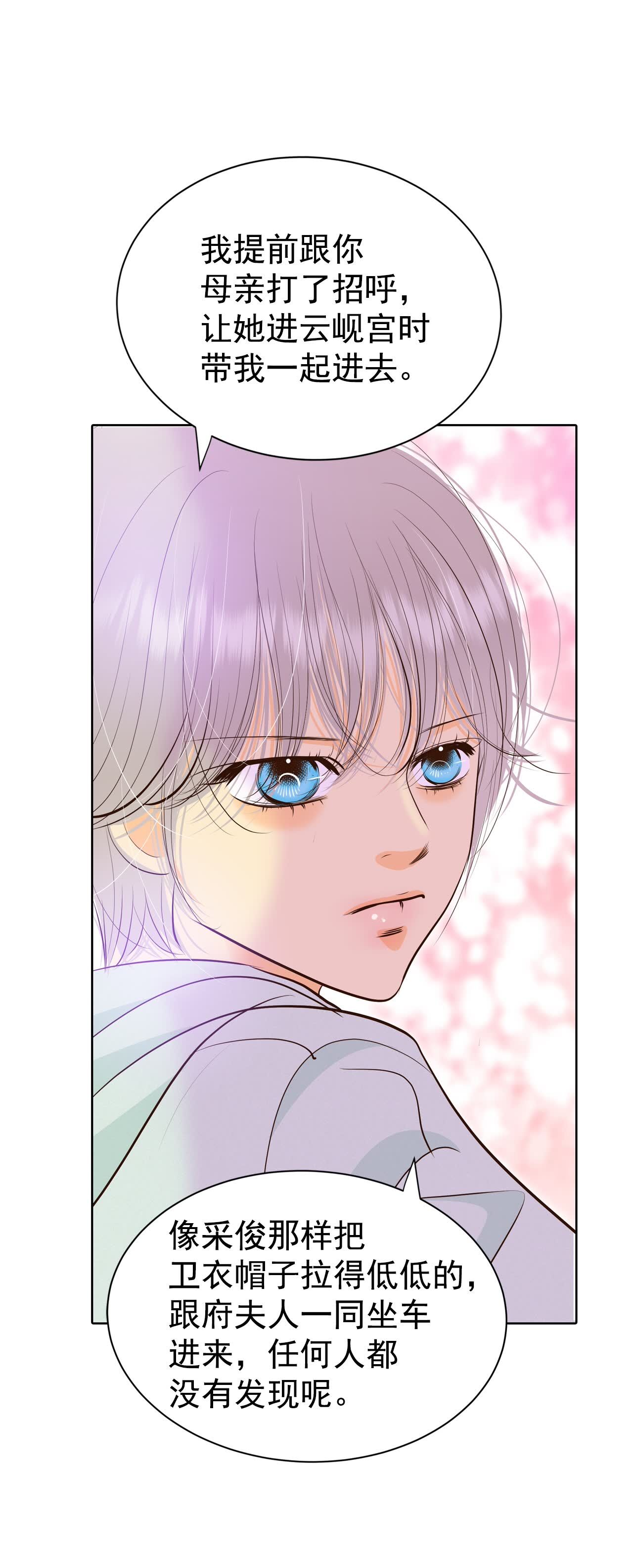 宮 - 第455話 意外之客（3） - 4