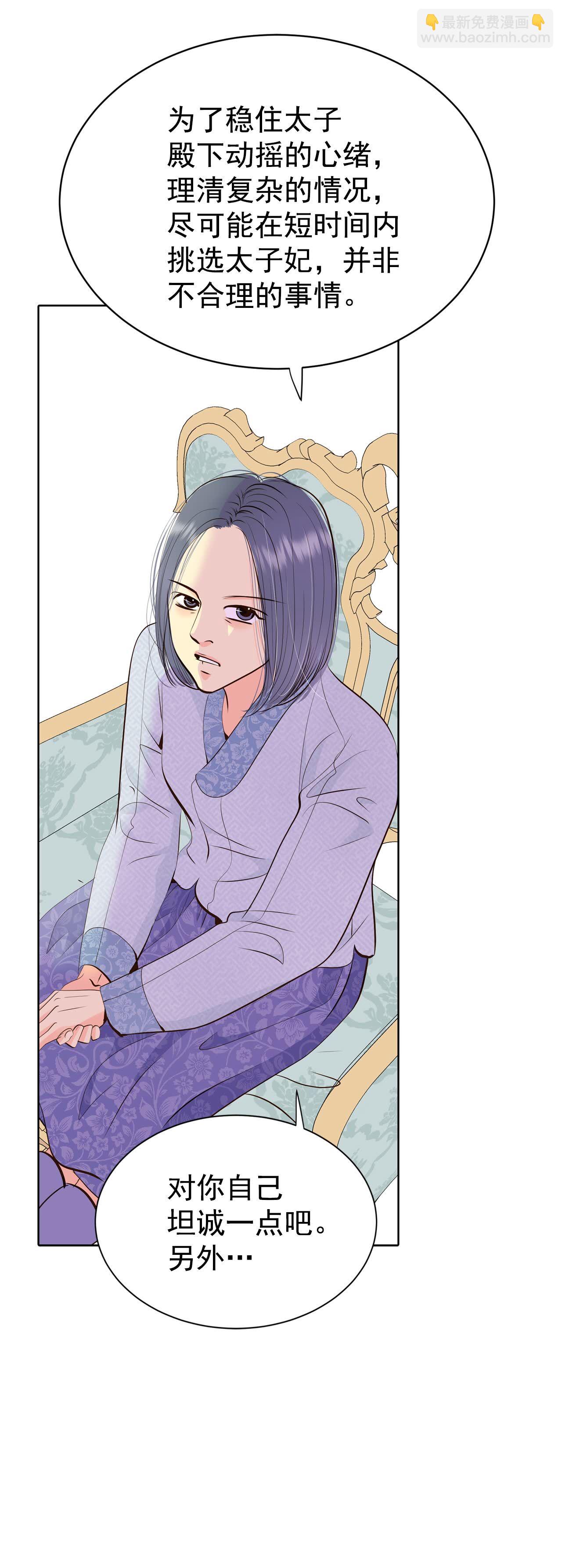 宮 - 第455話 意外之客（3） - 5