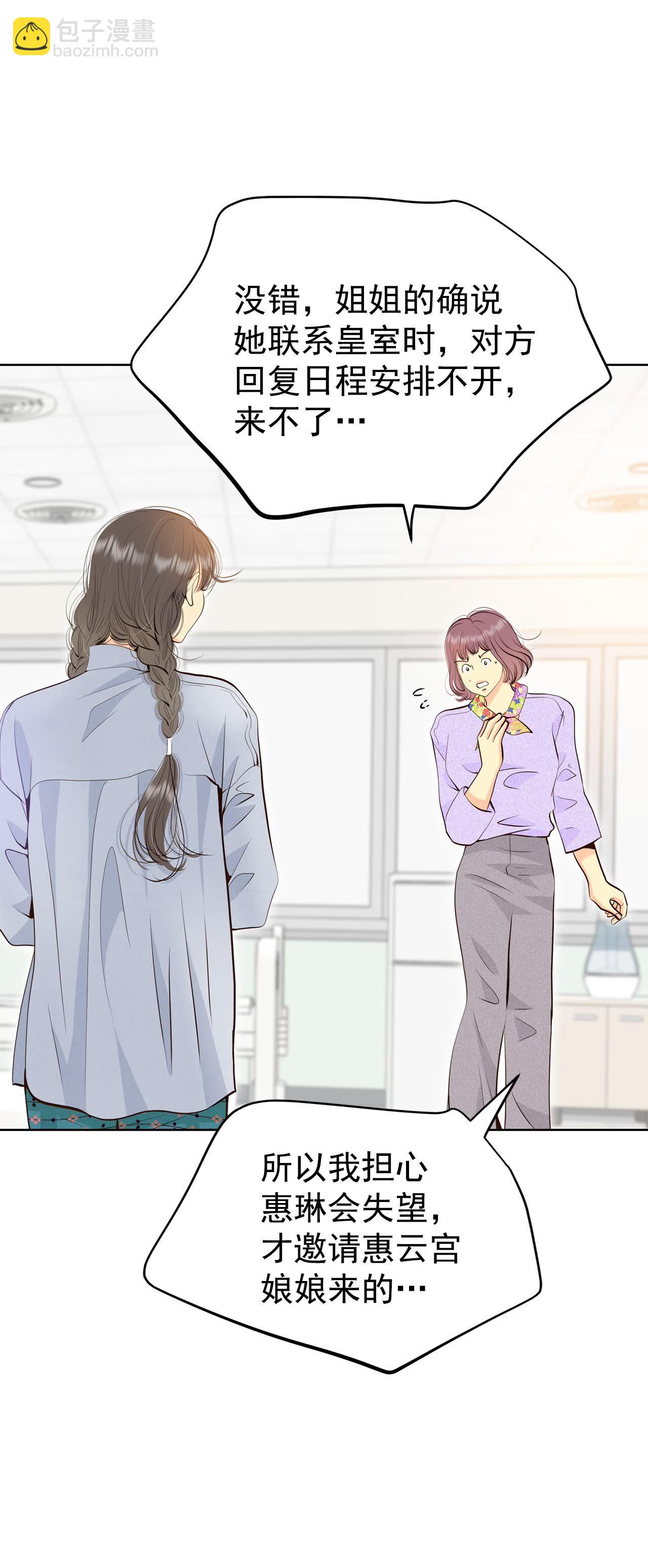 宮 - 第461話 訪問兒童醫院（3） - 4