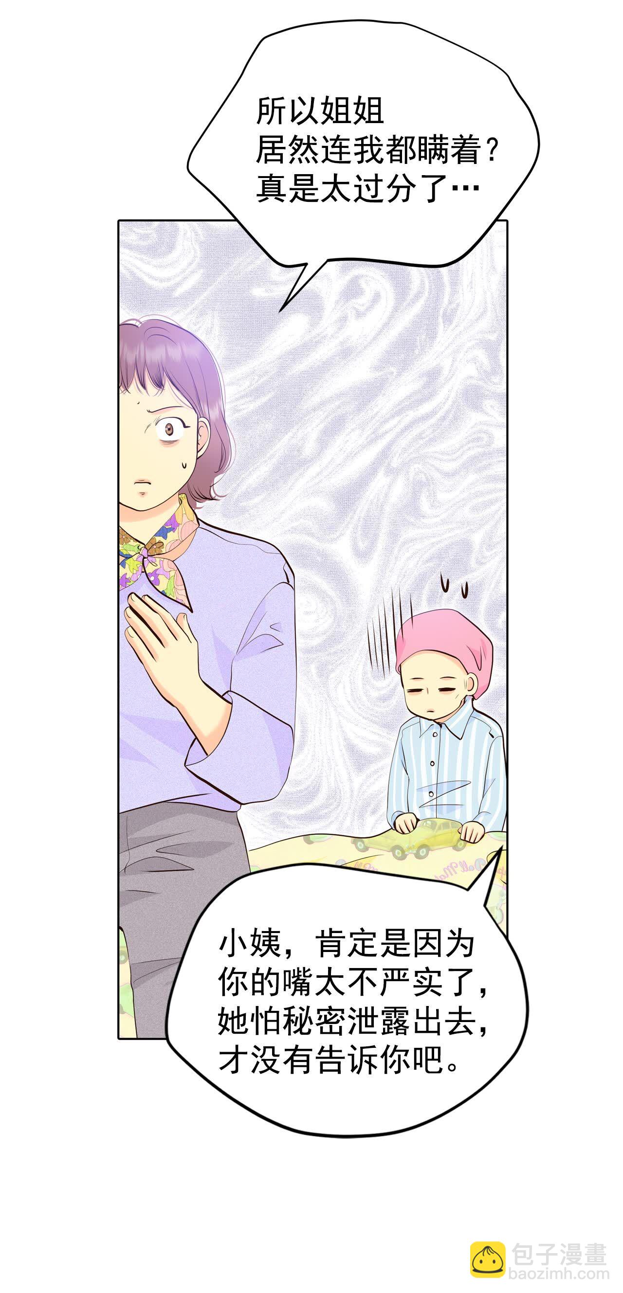 宮 - 第461話 訪問兒童醫院（3） - 5