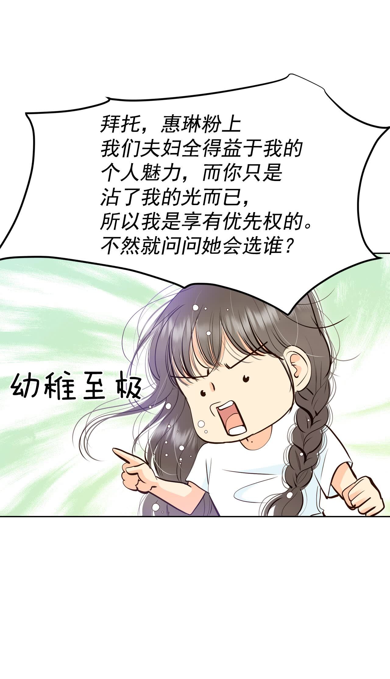 宮 - 第463話 烏龍（2） - 2