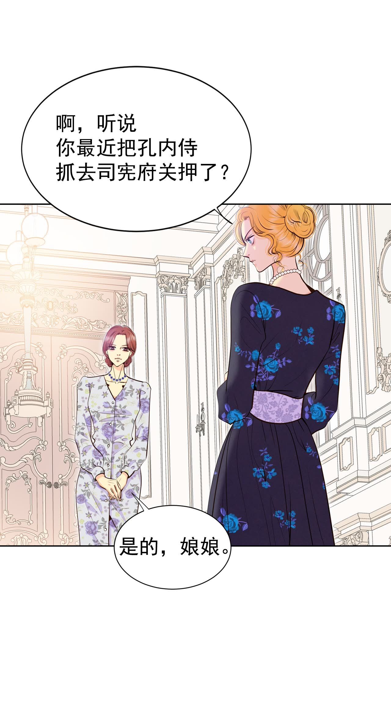 宮 - 第469話 石造殿晚餐（2） - 2