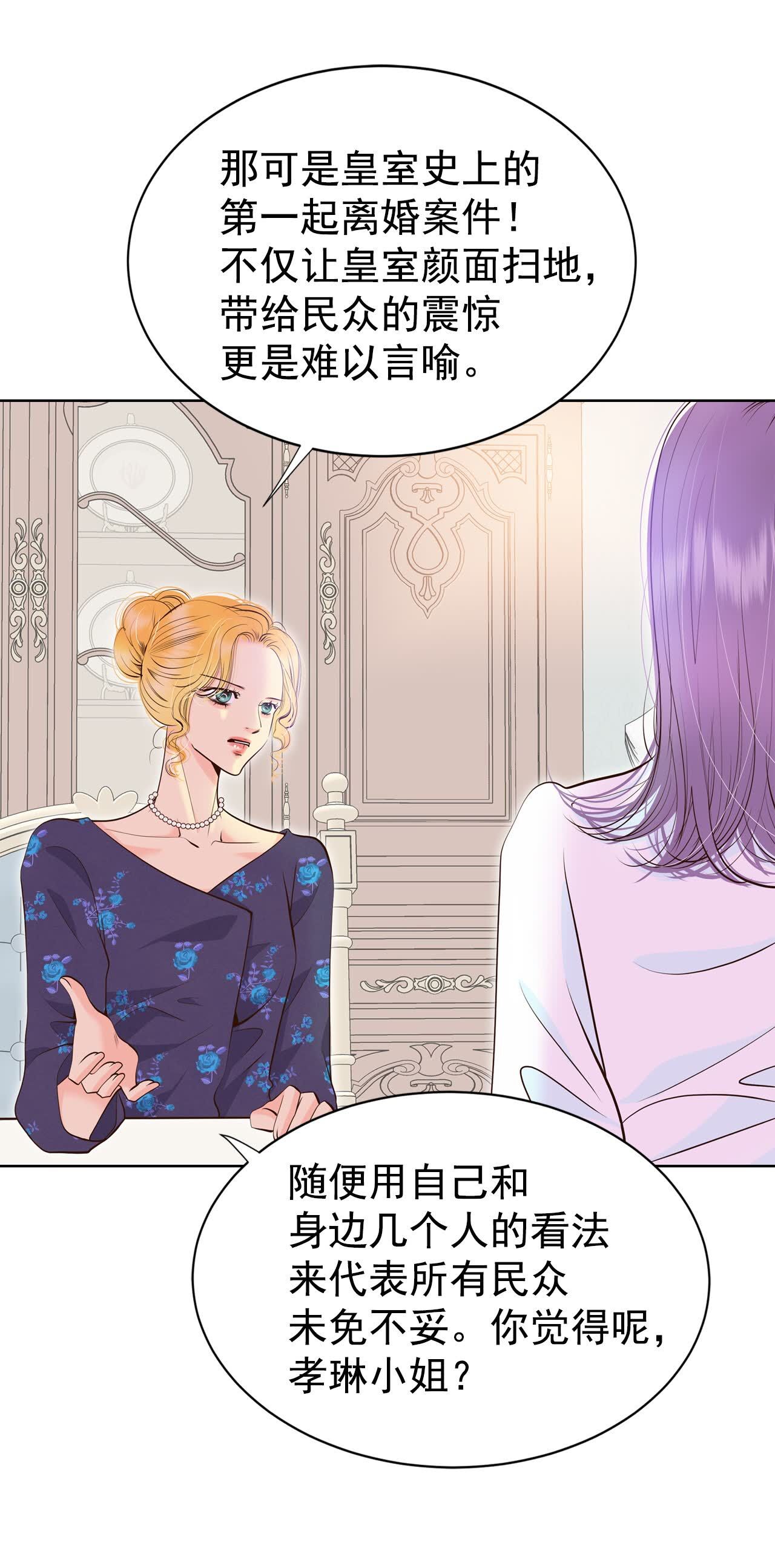 宮 - 第469話 石造殿晚餐（2） - 3