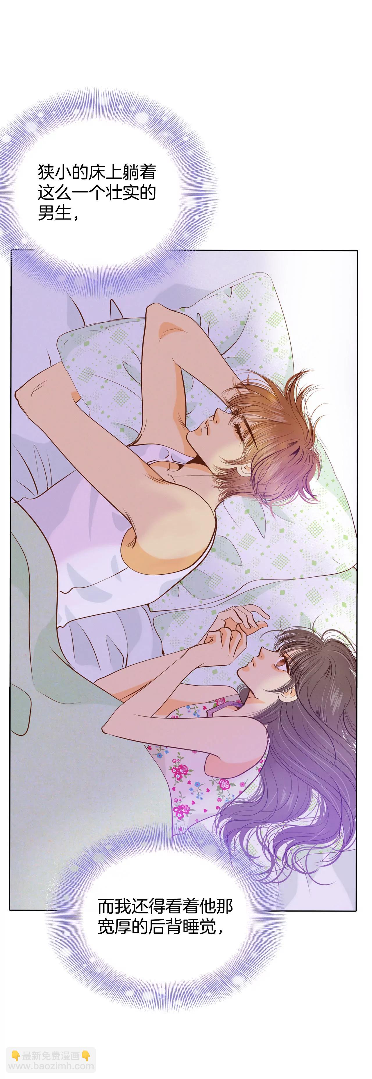 宮 - 第47話 大不了一起睡 - 5