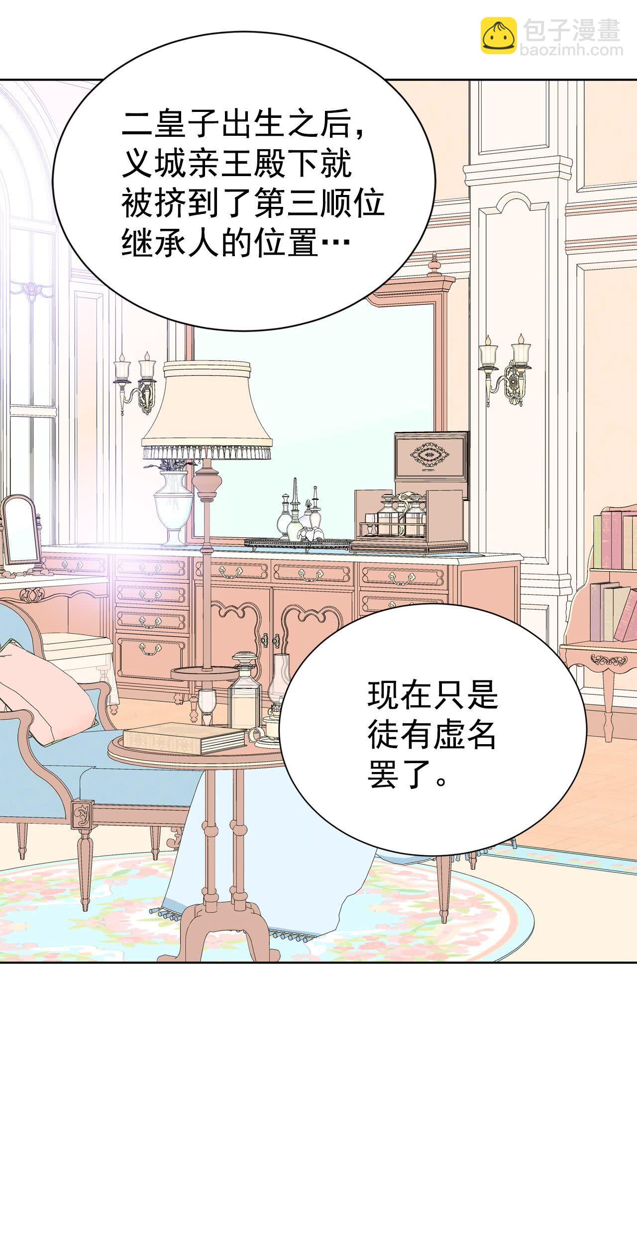 宮 - 第474話 提議留學（1） - 4