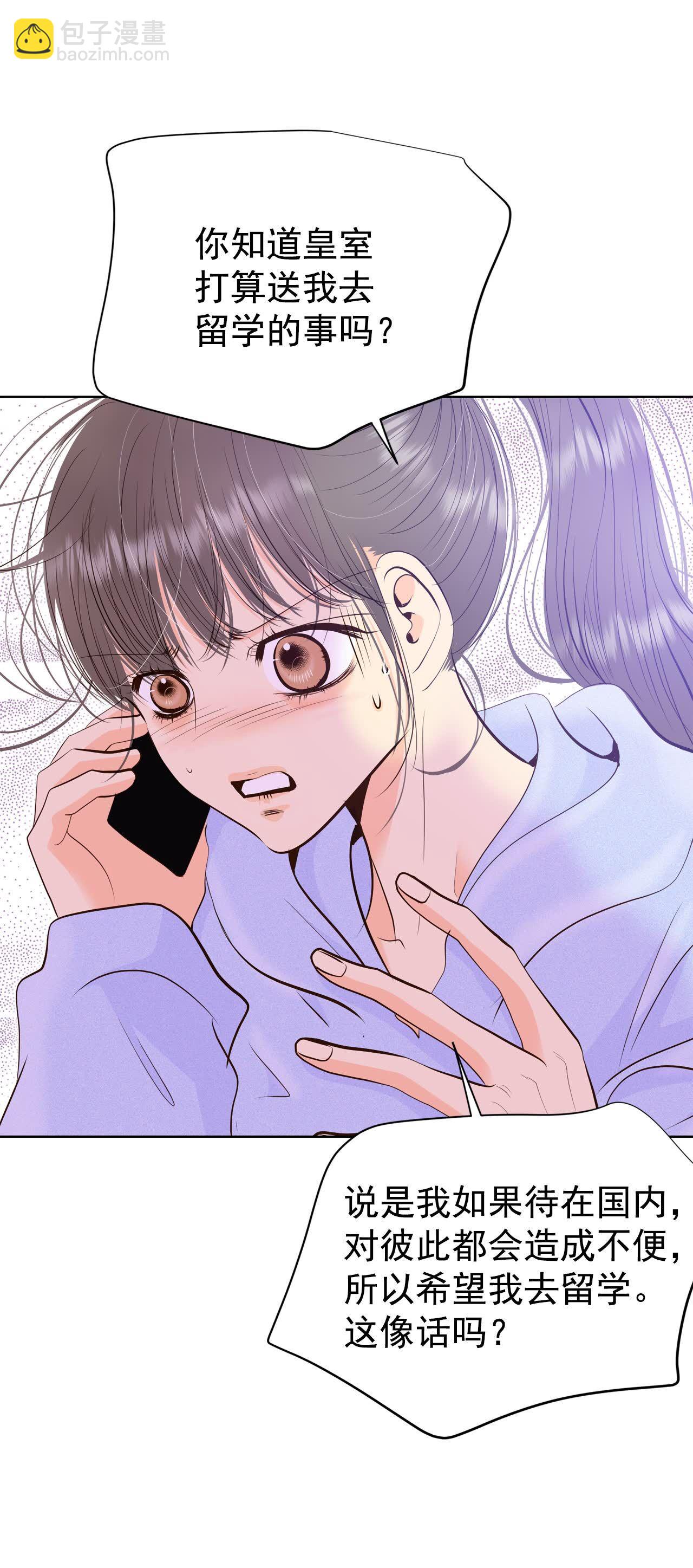 宮 - 第476話 提議留學（3） - 4