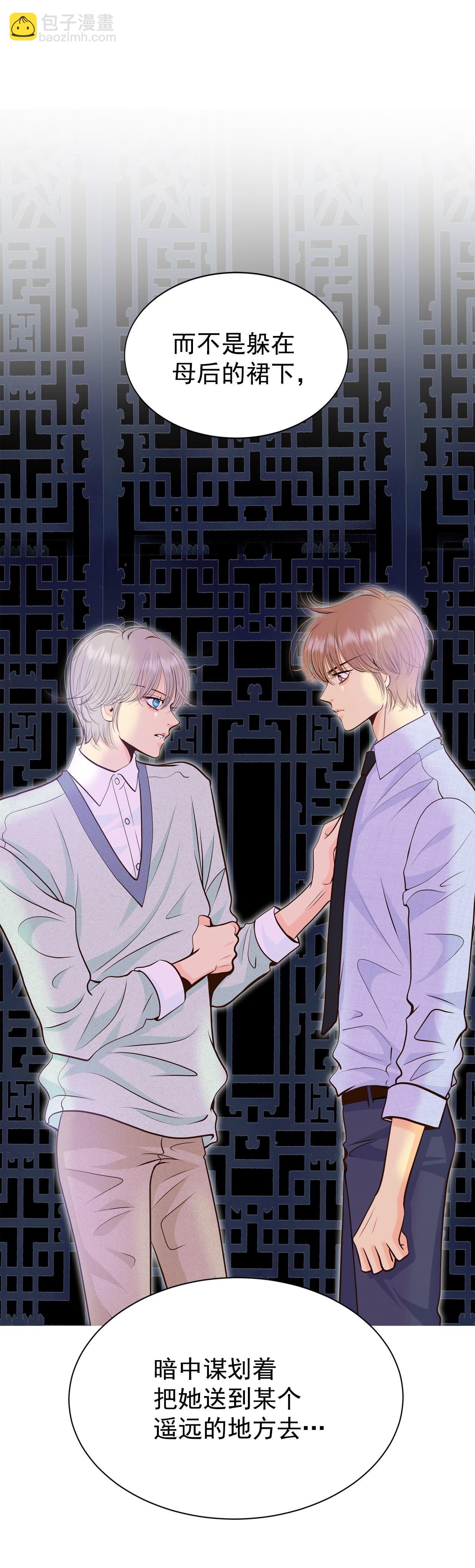 宮 - 第484話 外部人員（2） - 6