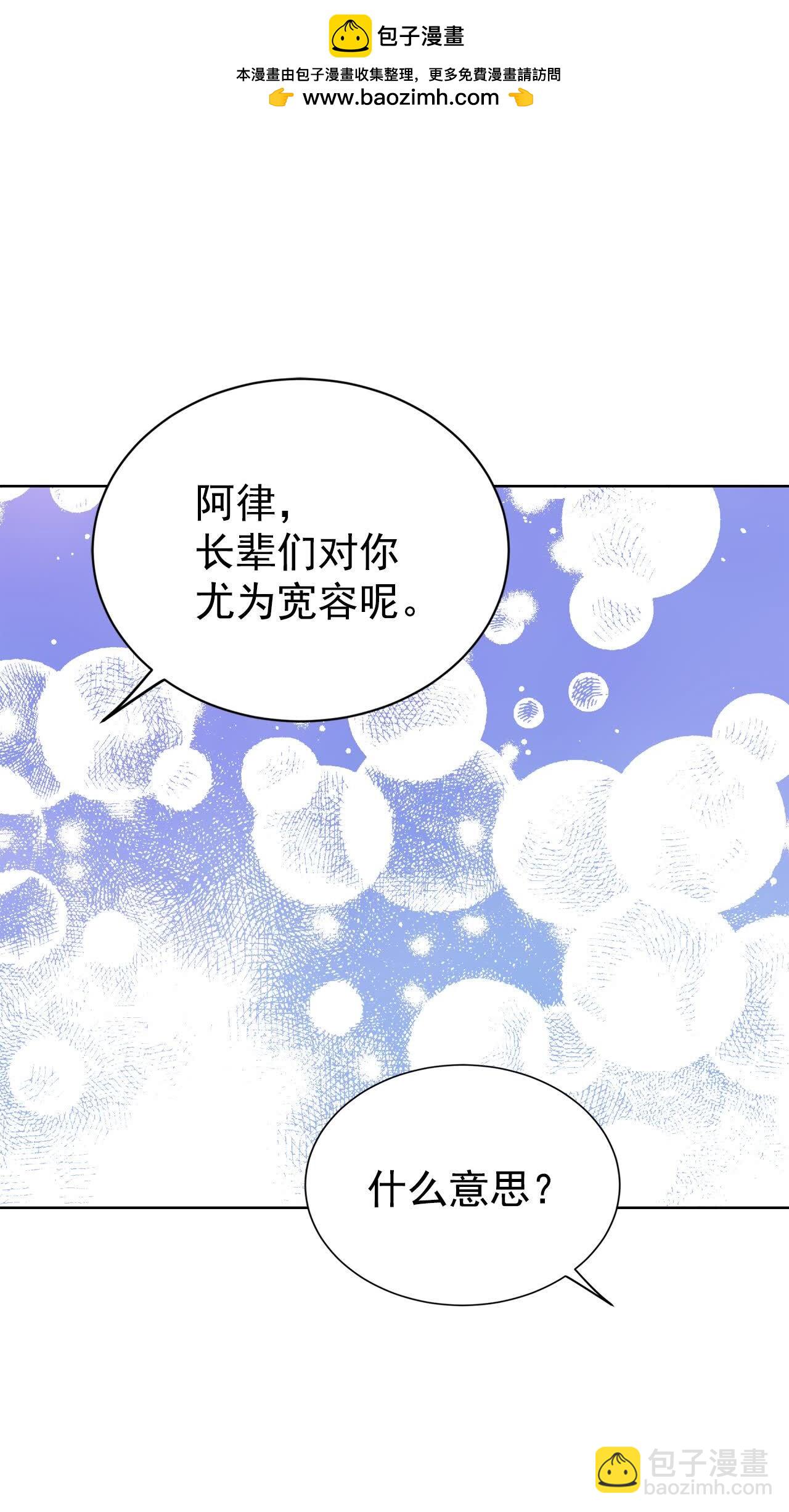 宮 - 第484話 外部人員（2） - 2