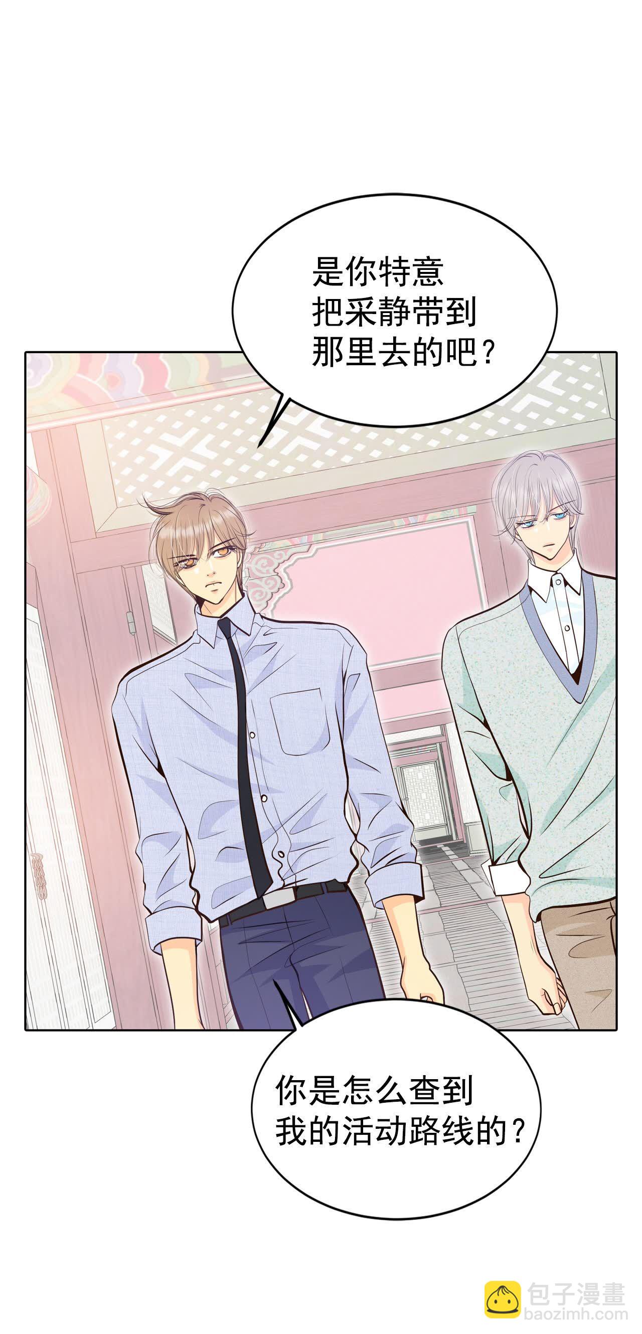 宮 - 第484話 外部人員（2） - 6