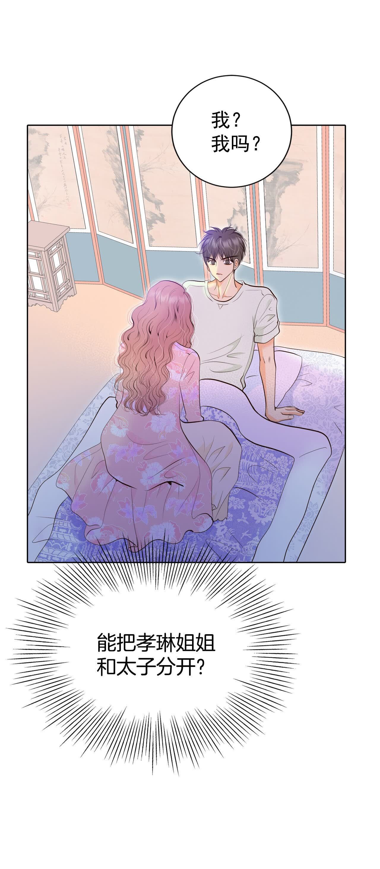 宮 - 第488話 留宿（3） - 6