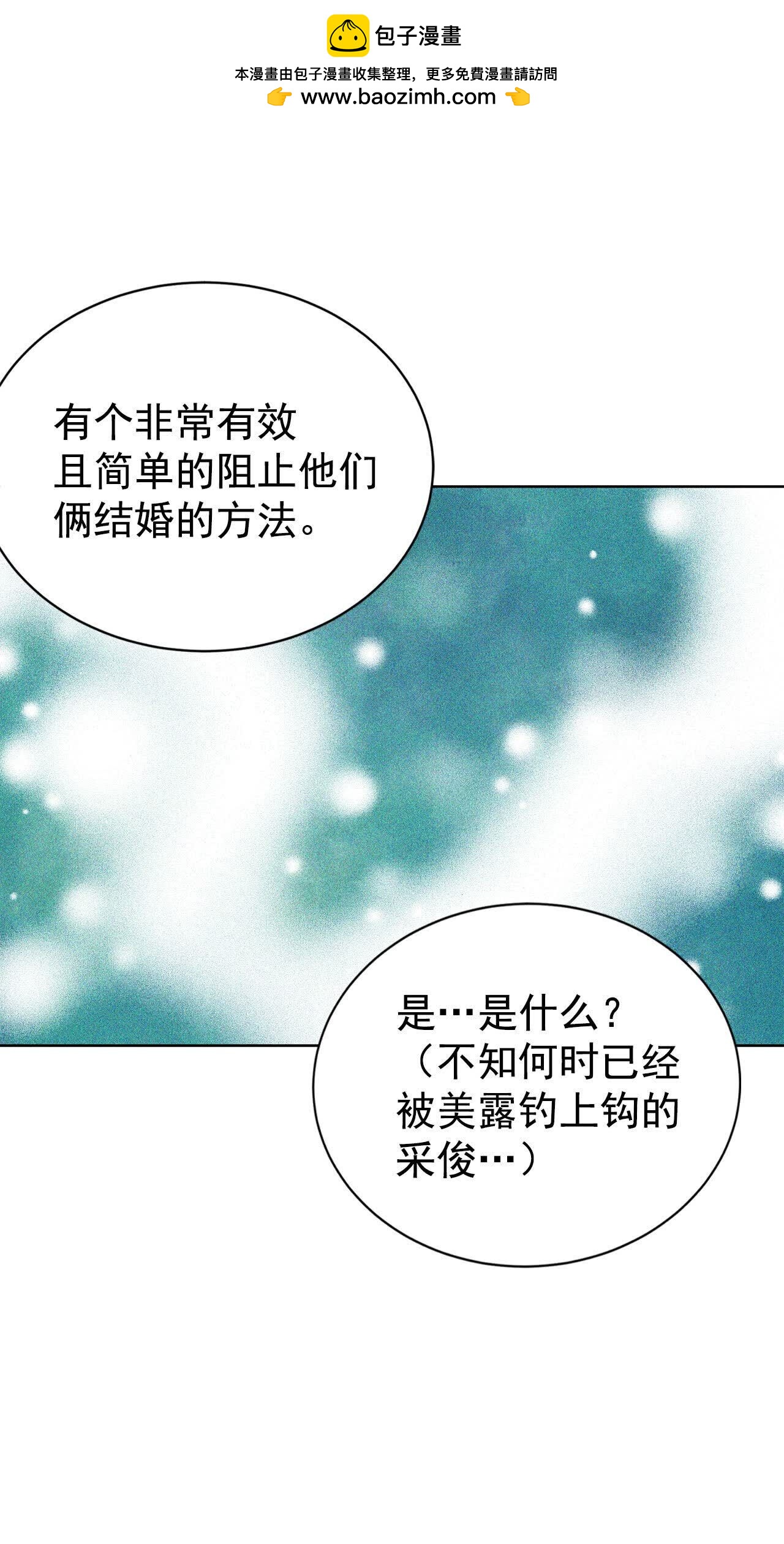 宮 - 第488話 留宿（3） - 4