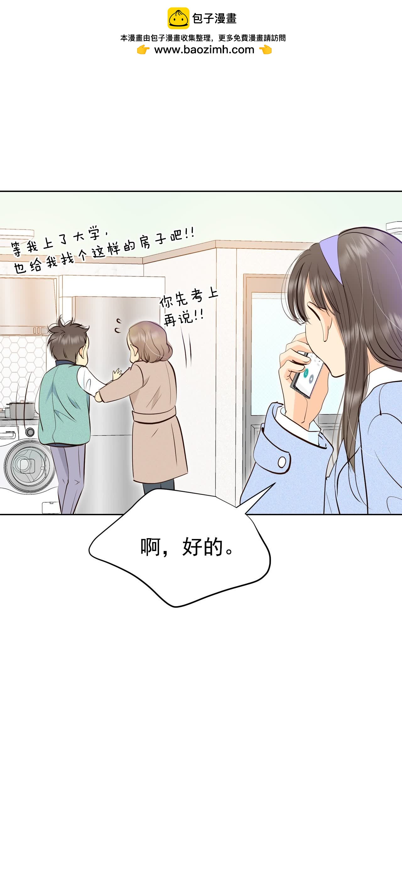 宮 - 第490話 神秘的電話（2） - 2