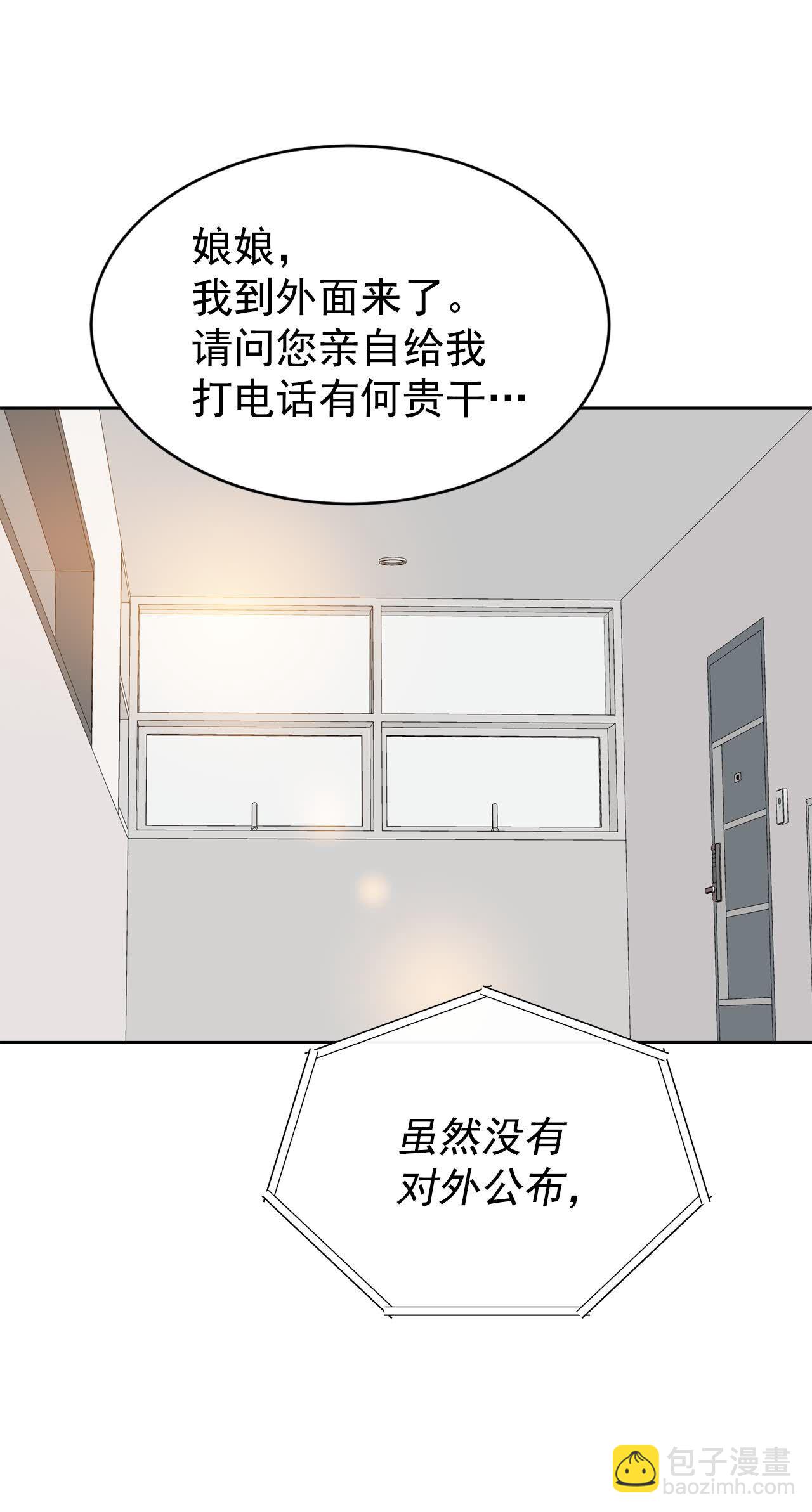 宮 - 第490話 神秘的電話（2） - 3