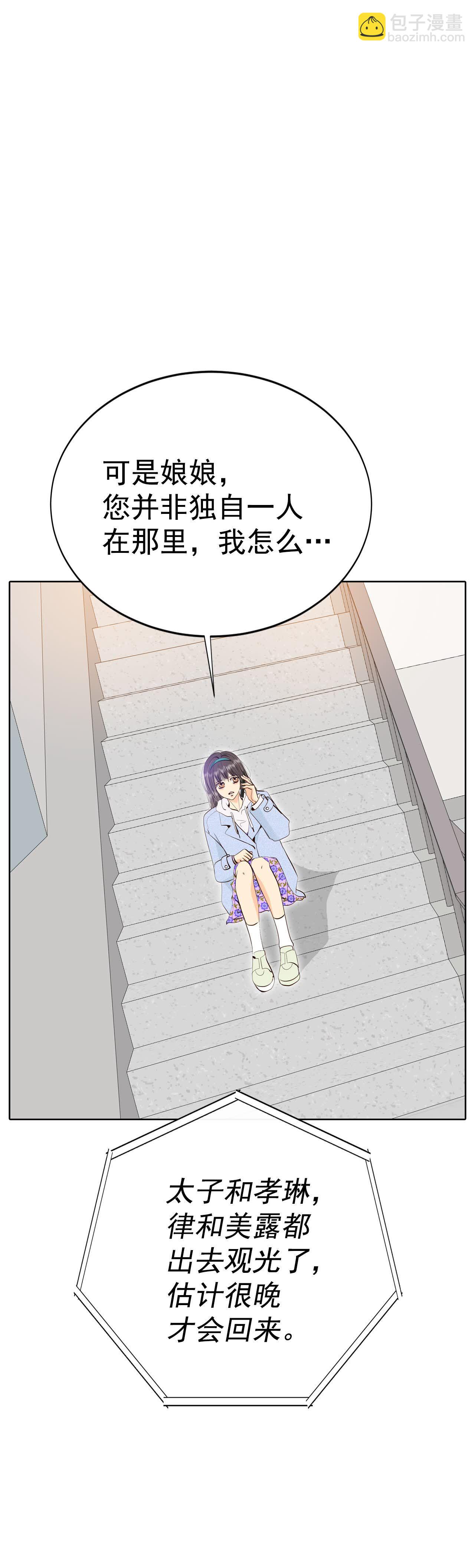 宮 - 第490話 神秘的電話（2） - 1