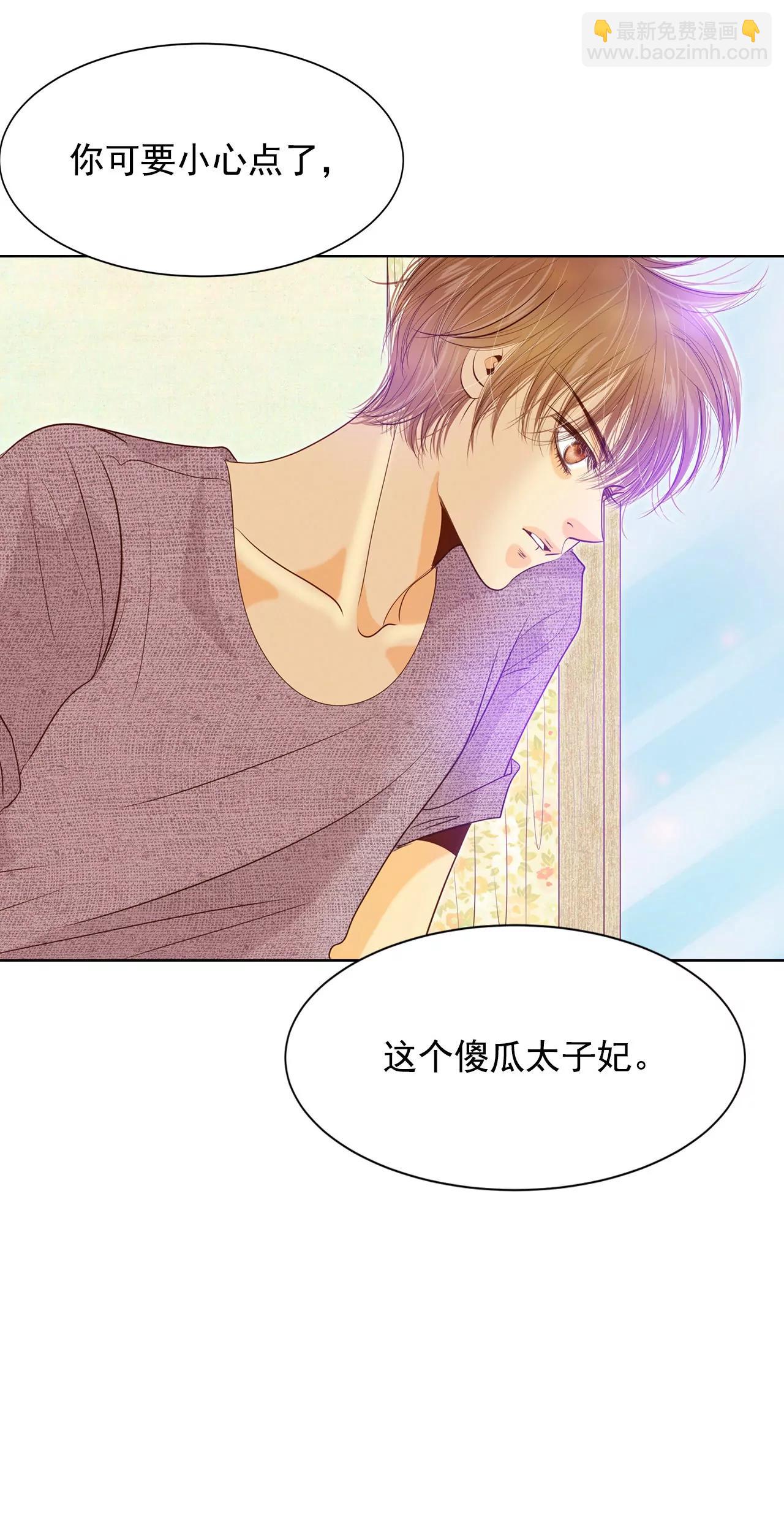 宮 - 第49話 礙眼的樣子 - 6