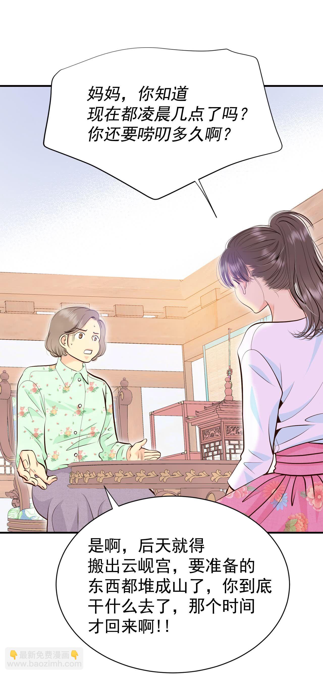 宮 - 第496話 埋藏記憶（2） - 1