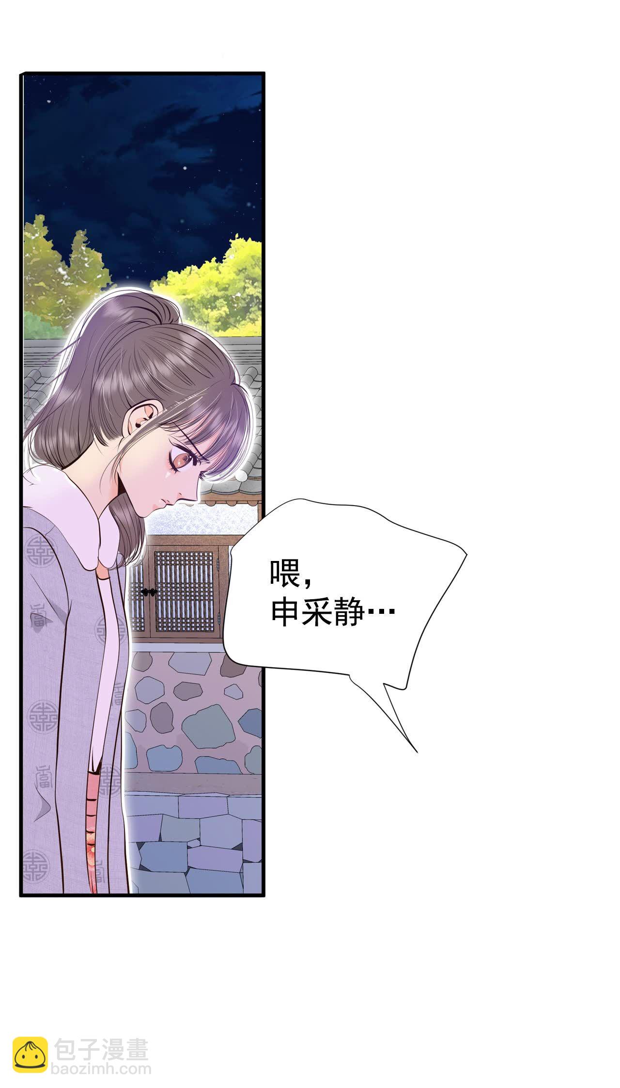 宮 - 第498話 酒後真言（1） - 5