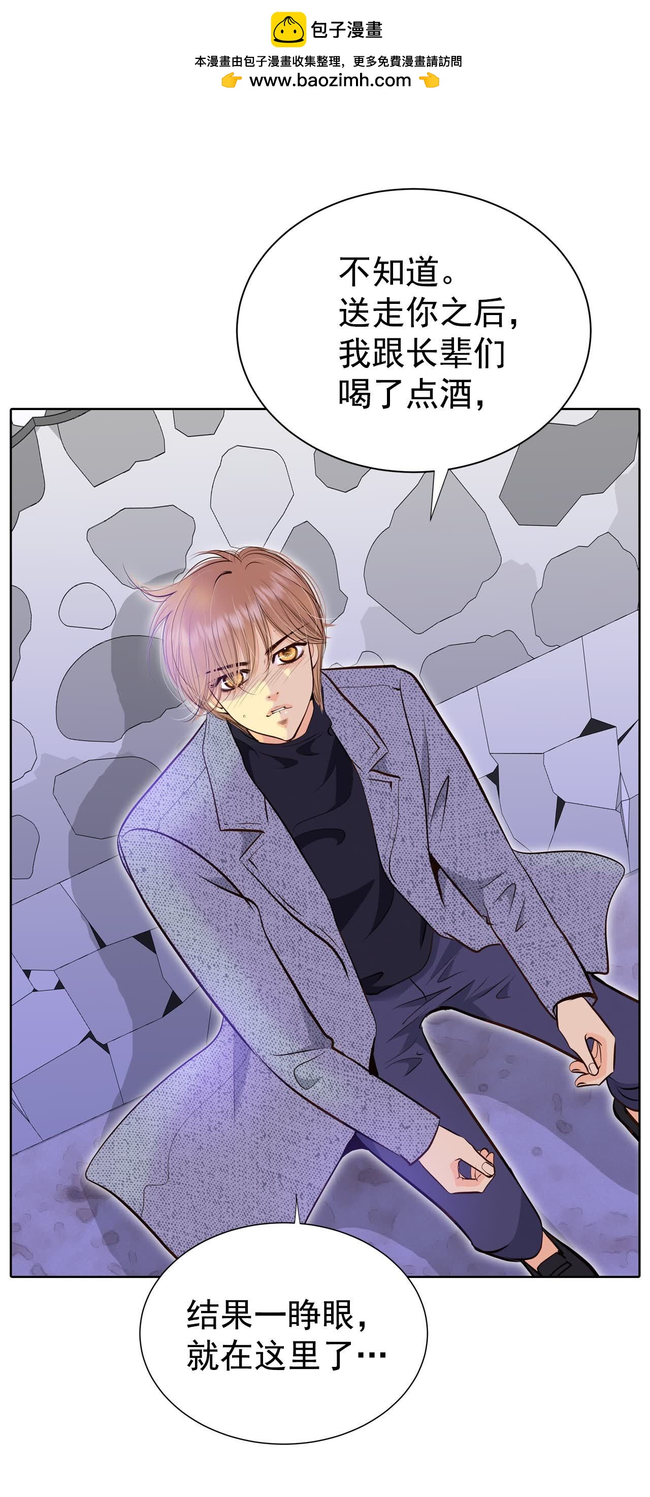 宮 - 第498話 酒後真言（1） - 2