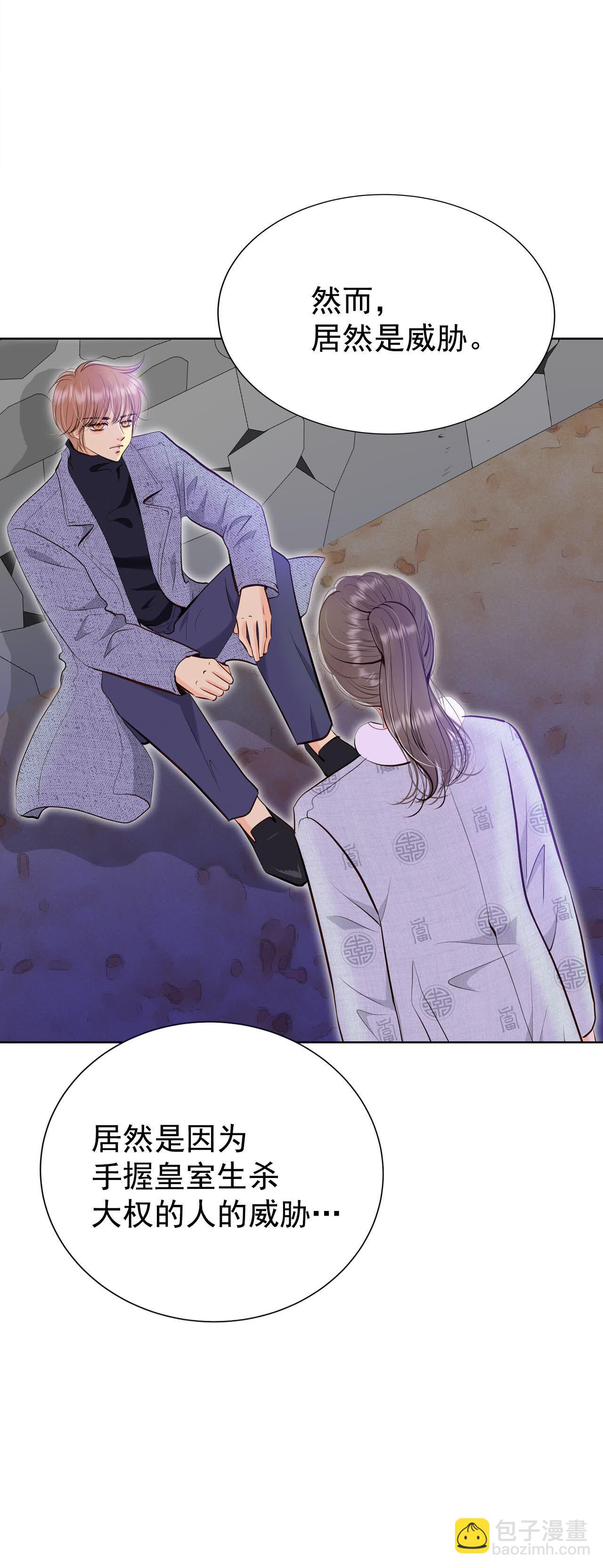 宮 - 第498話 酒後真言（1） - 4