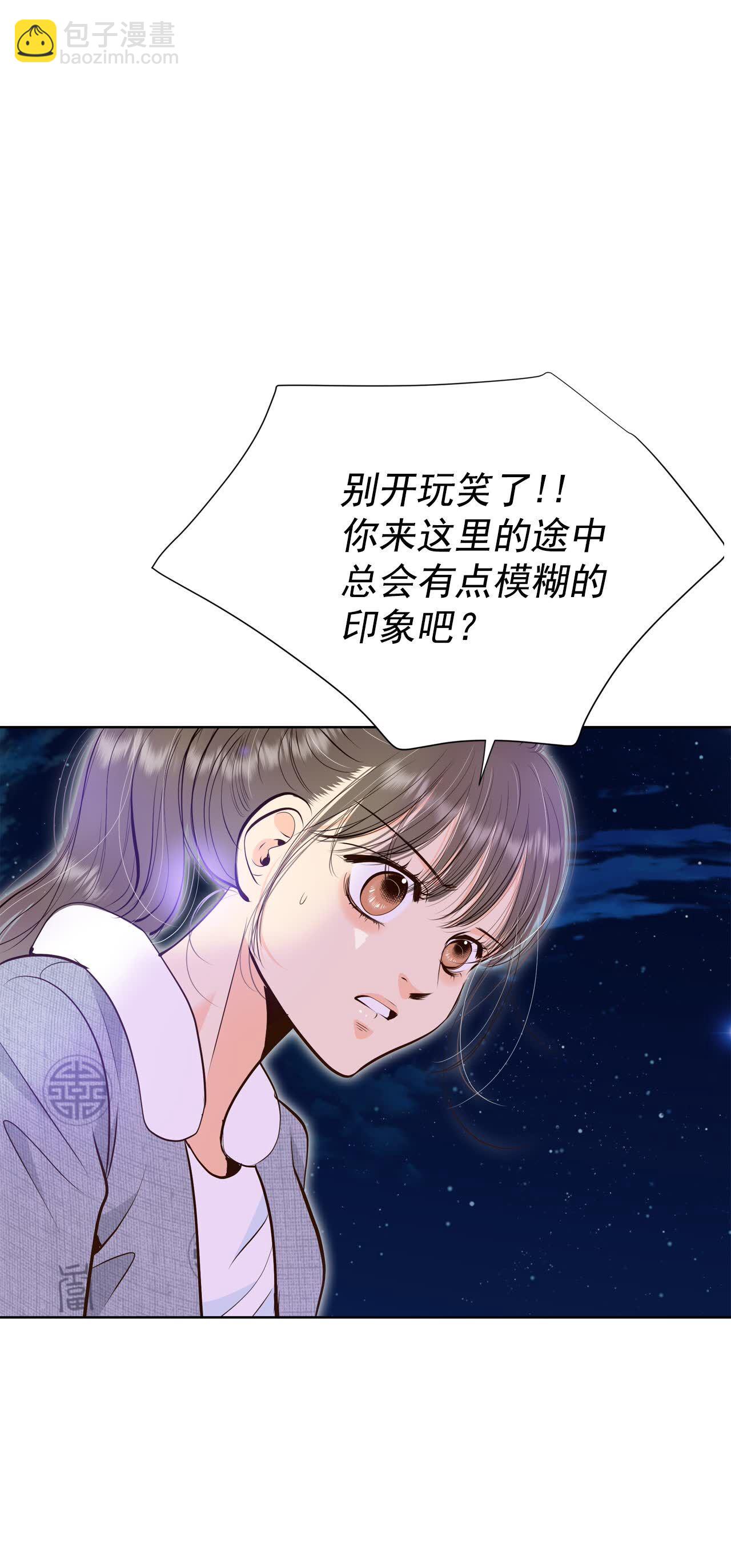 宮 - 第498話 酒後真言（1） - 3