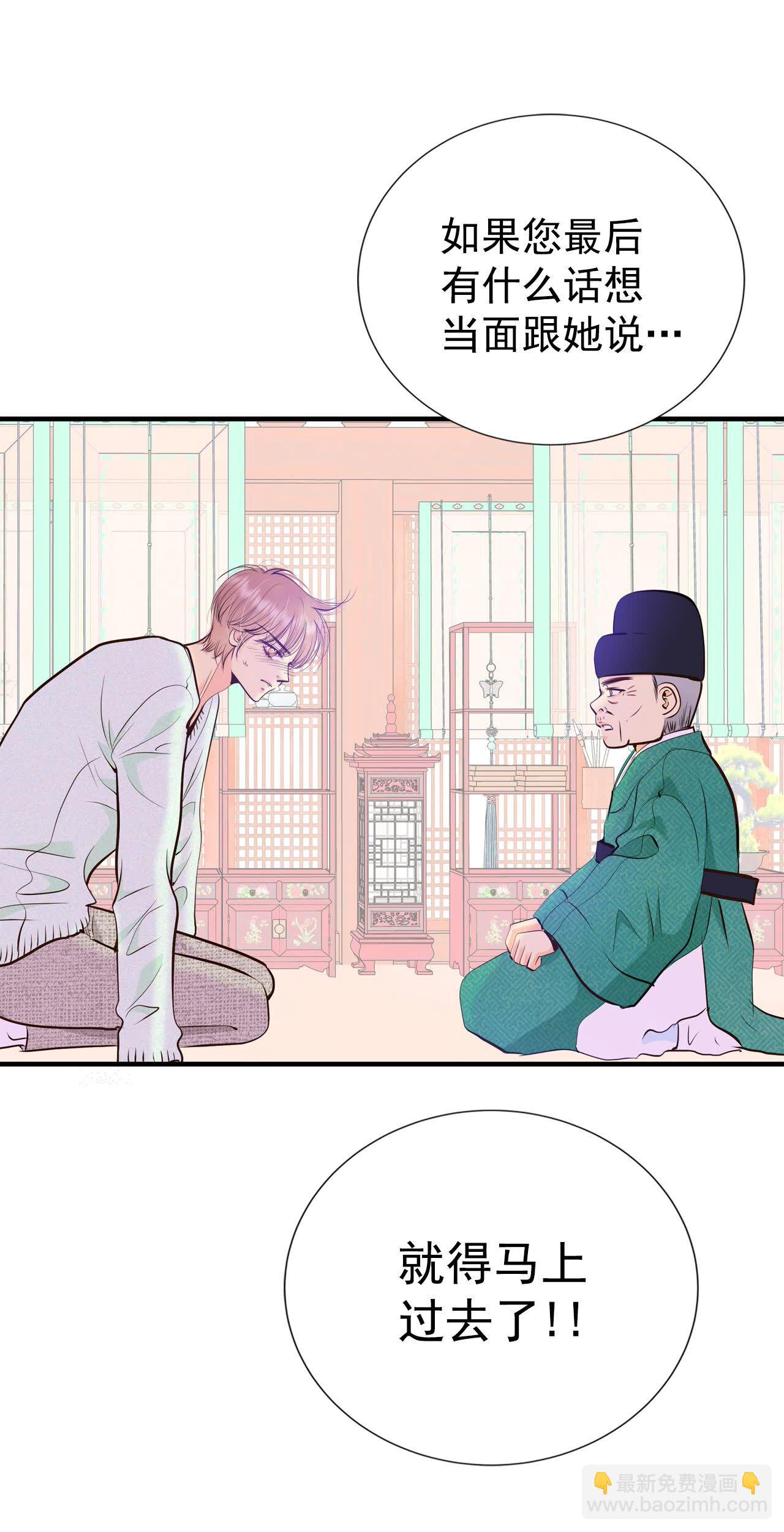 宮 - 第498話 酒後真言（1） - 3