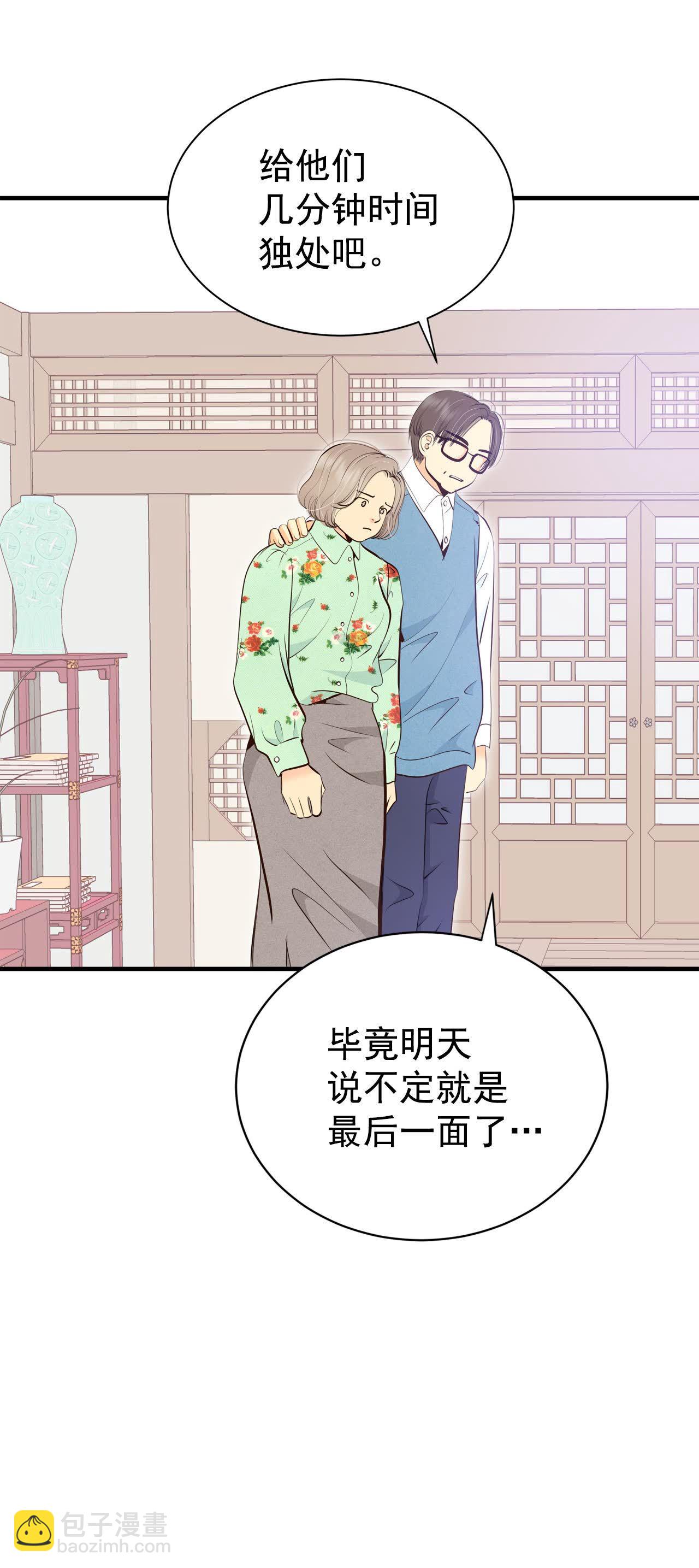 宮 - 第500話 酒後真言（3） - 4