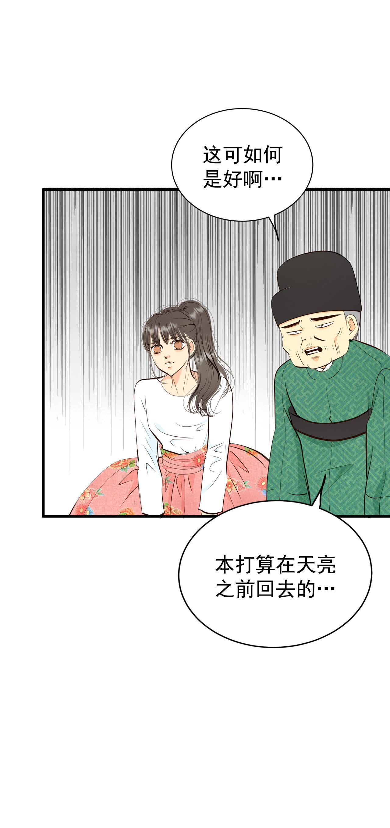 宫 - 第500话 酒后真言（3） - 3