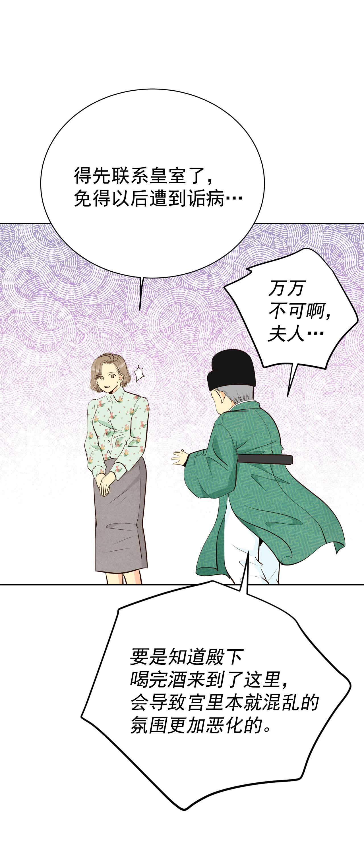 宮 - 第500話 酒後真言（3） - 1