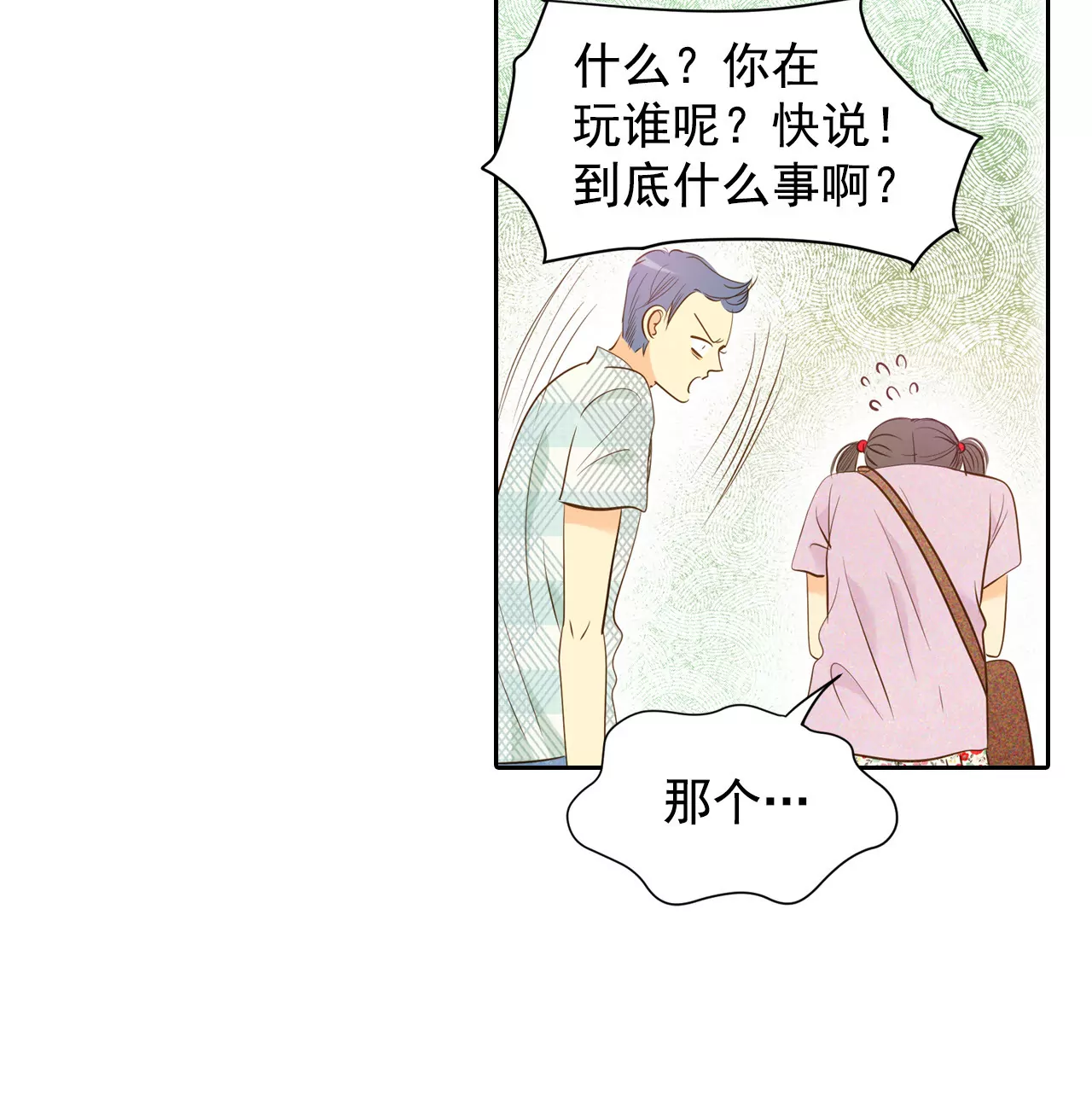 宮 - 第6話 瓜從天降 - 6