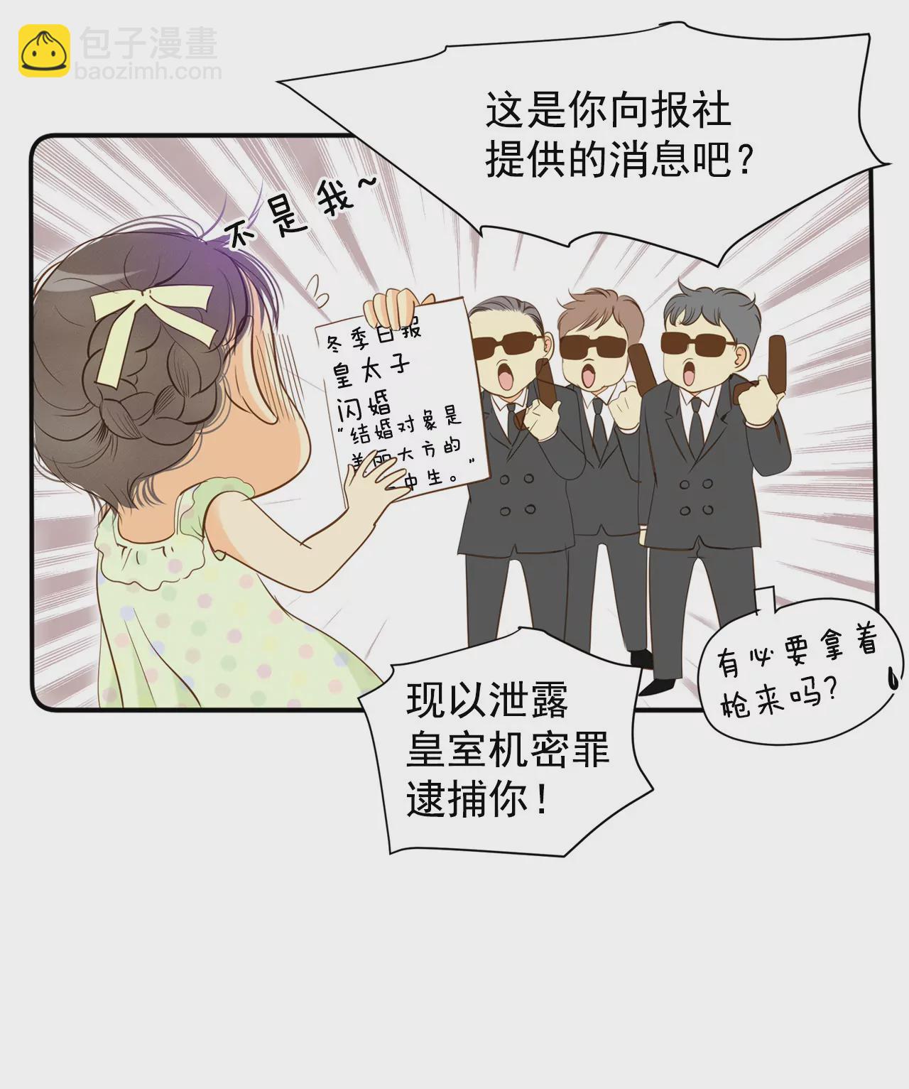 宮 - 第6話 瓜從天降 - 2