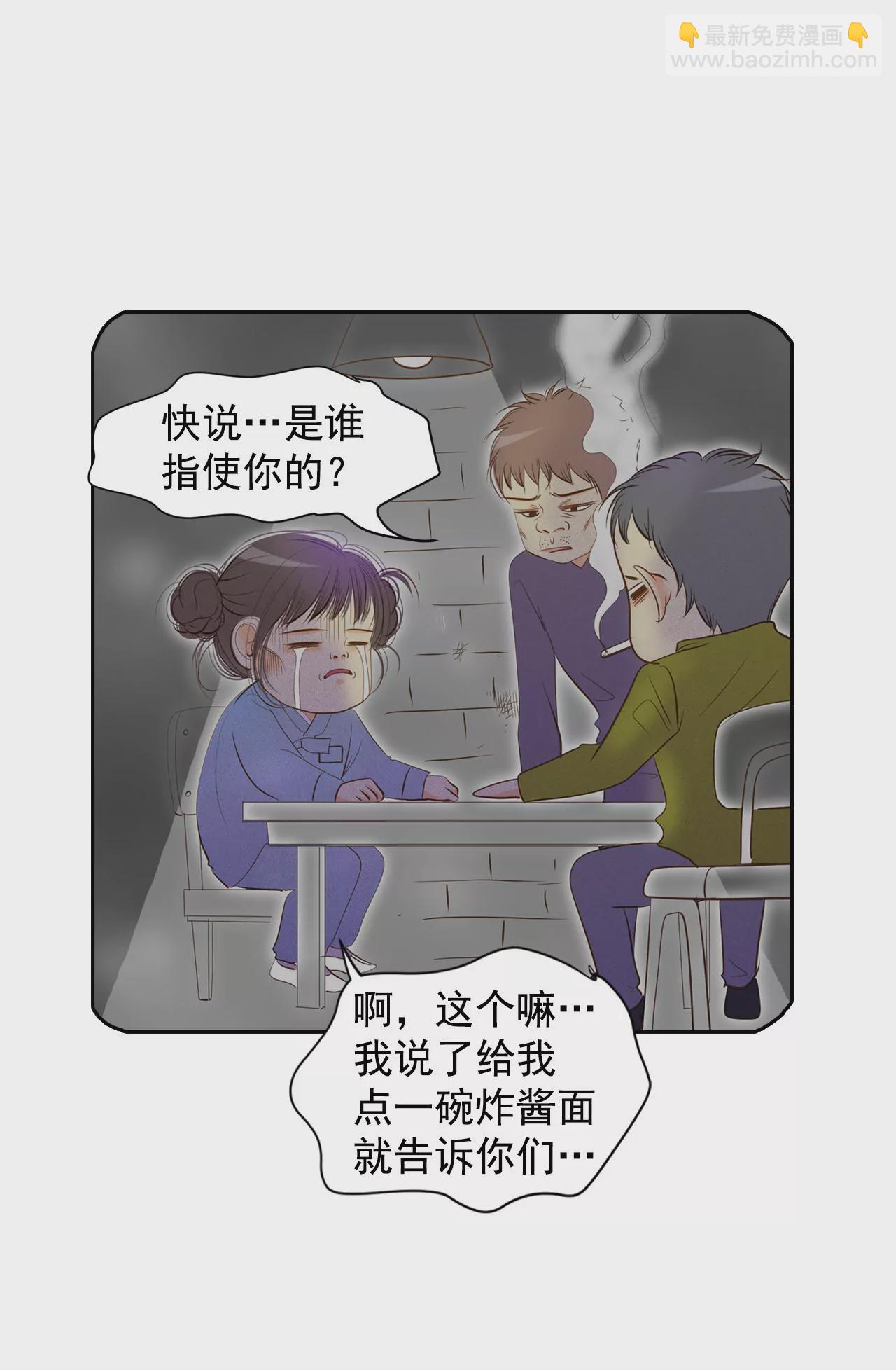 宮 - 第6話 瓜從天降 - 3