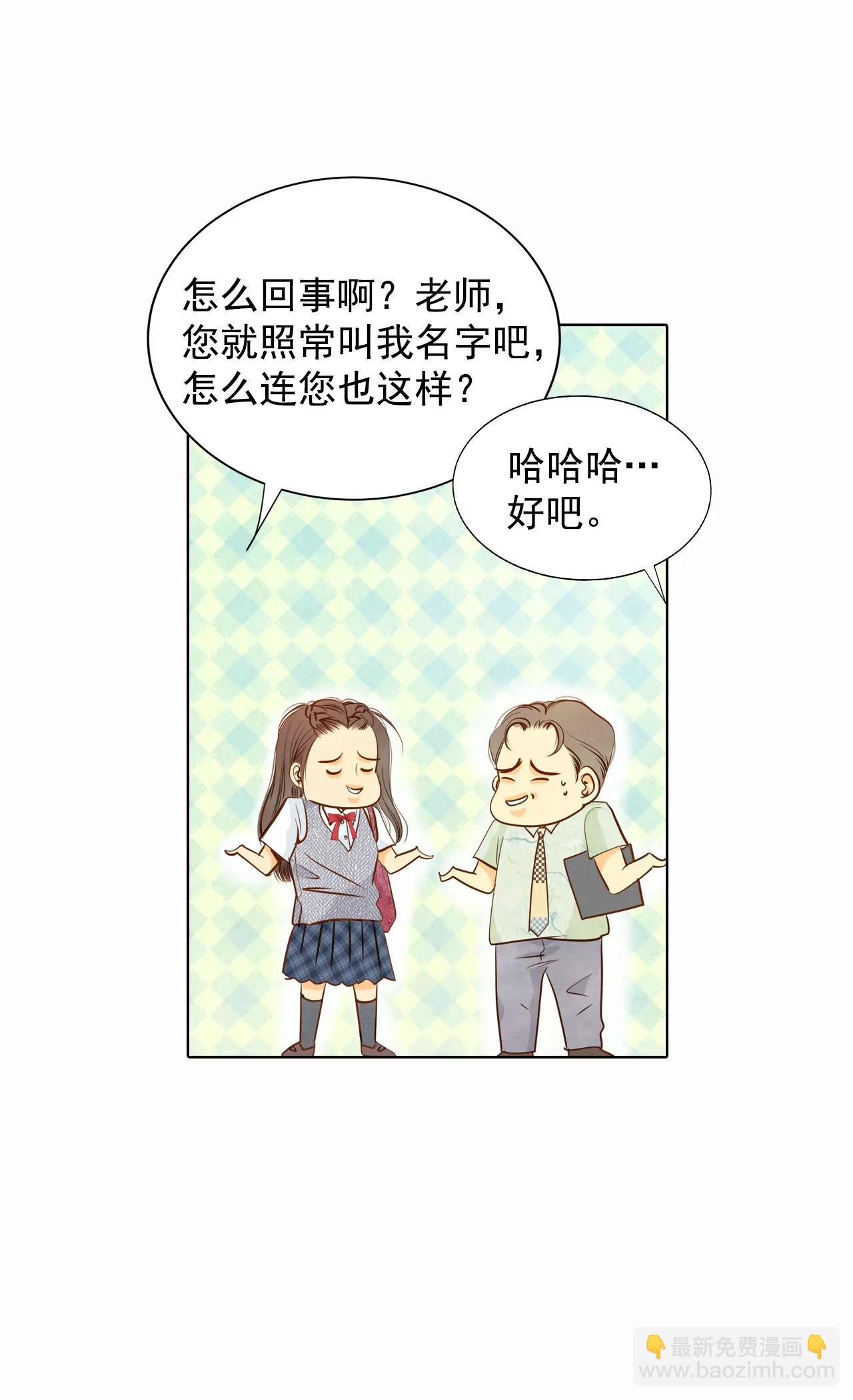 宮 - 第51話 她來了 - 2