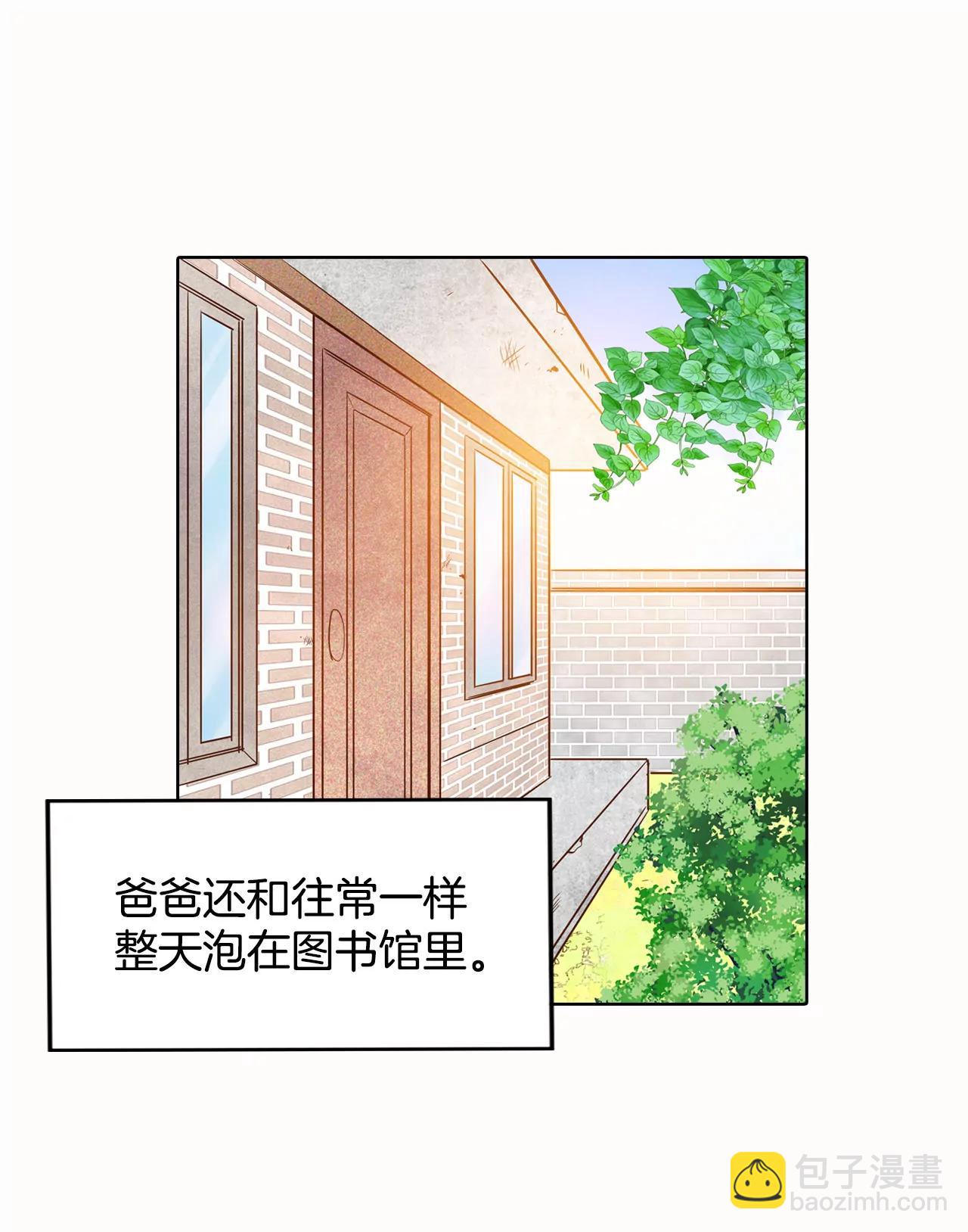 宮 - 第53話 什麼時候回宮 - 1