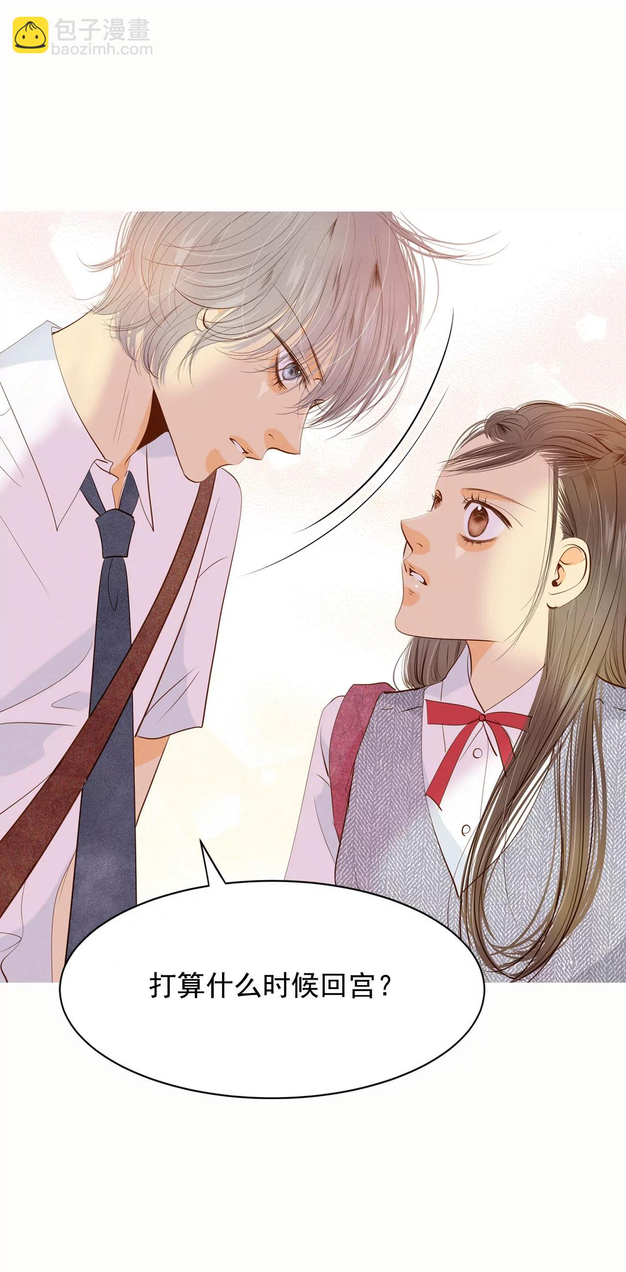 宮 - 第53話 什麼時候回宮 - 6
