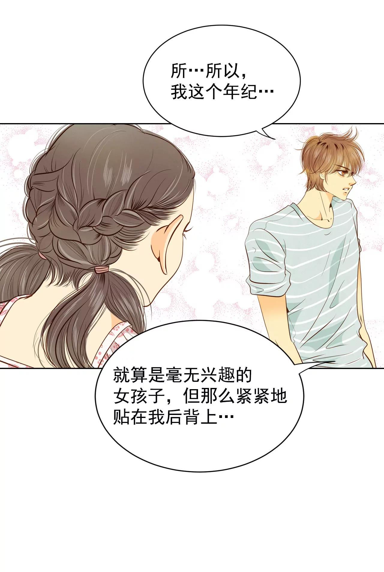 宮 - 第55話 摸到了 - 4