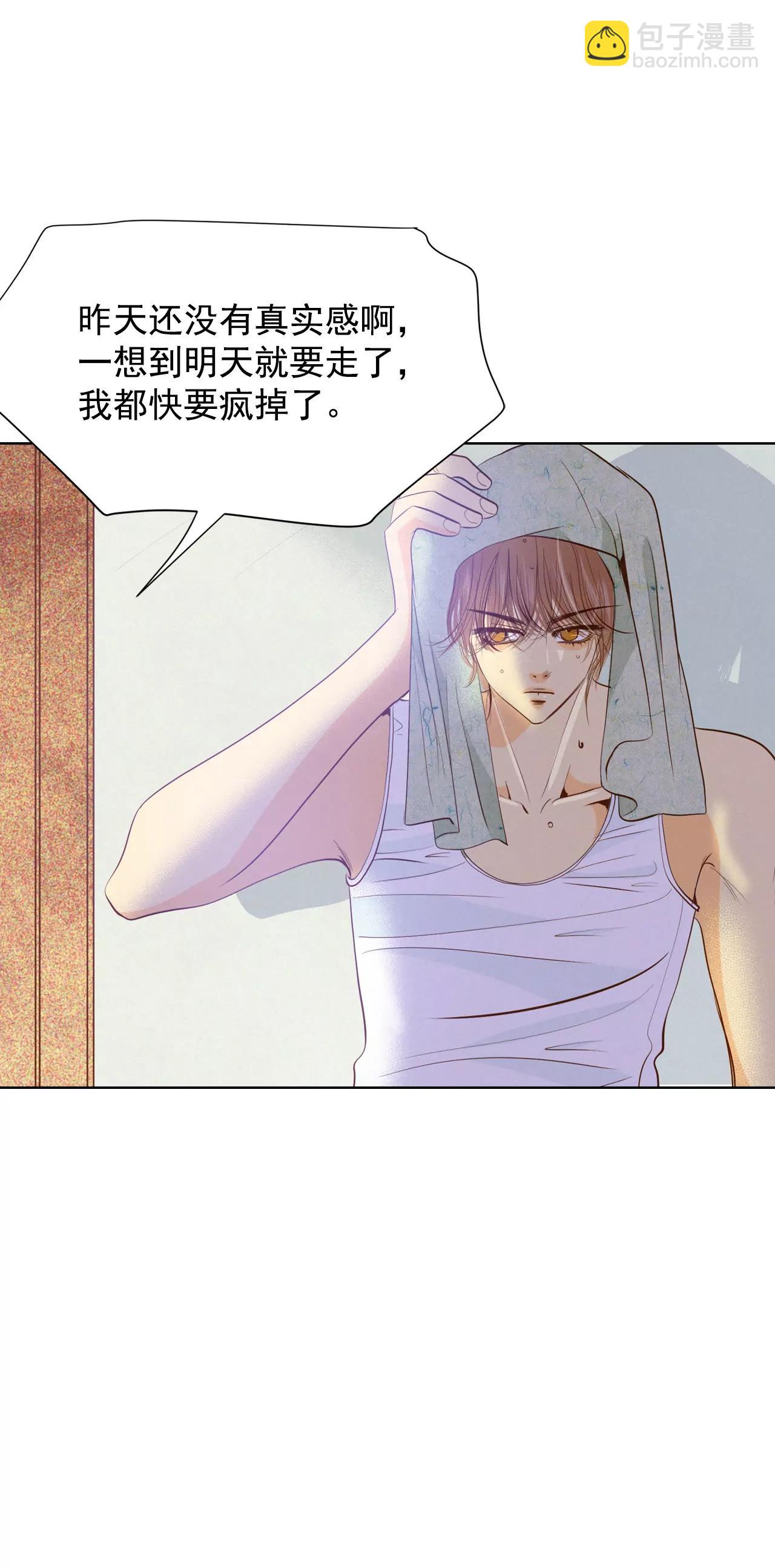 宮 - 第59話 底線 - 4