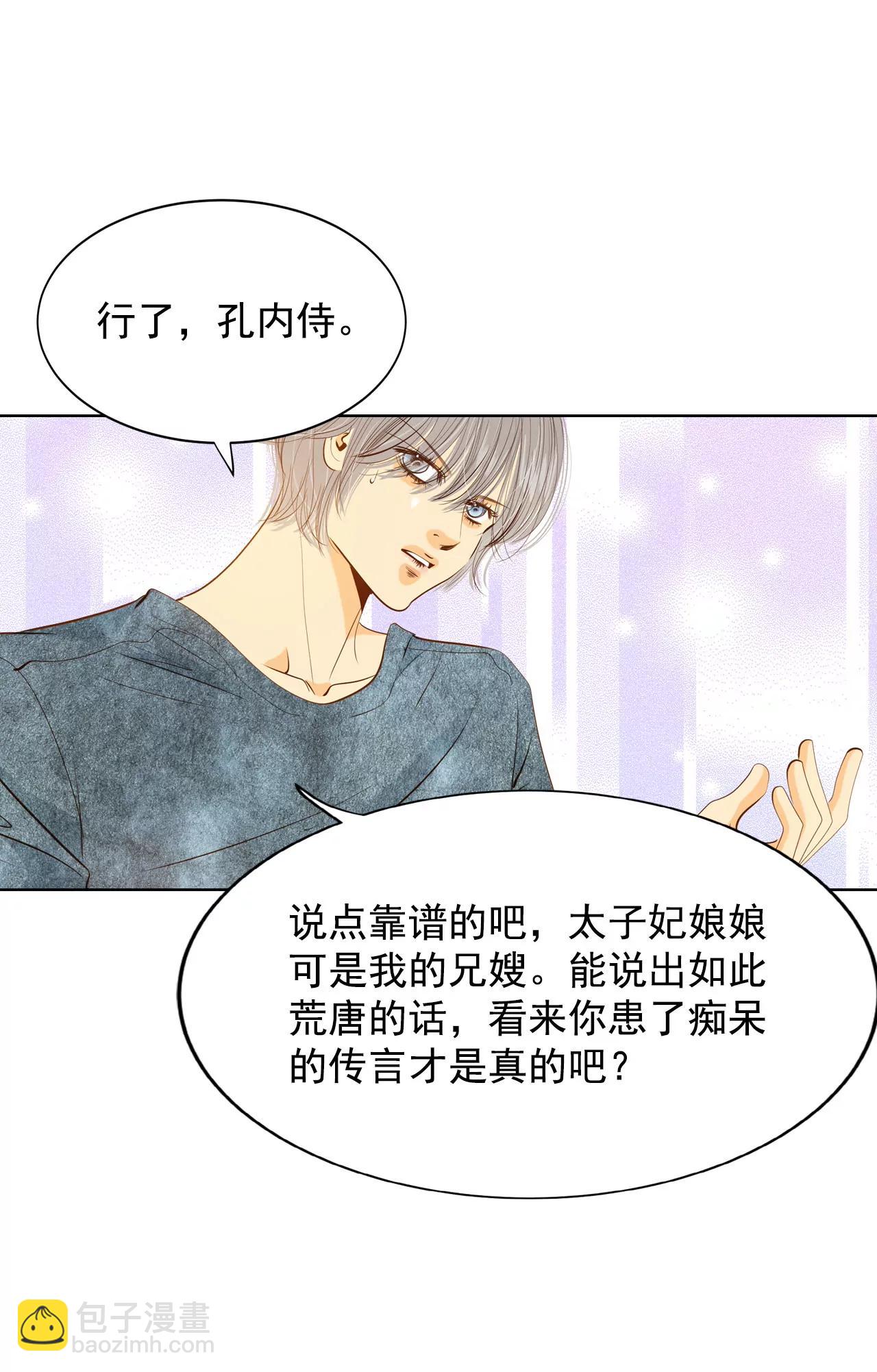 宮 - 第61話 奇怪 - 4