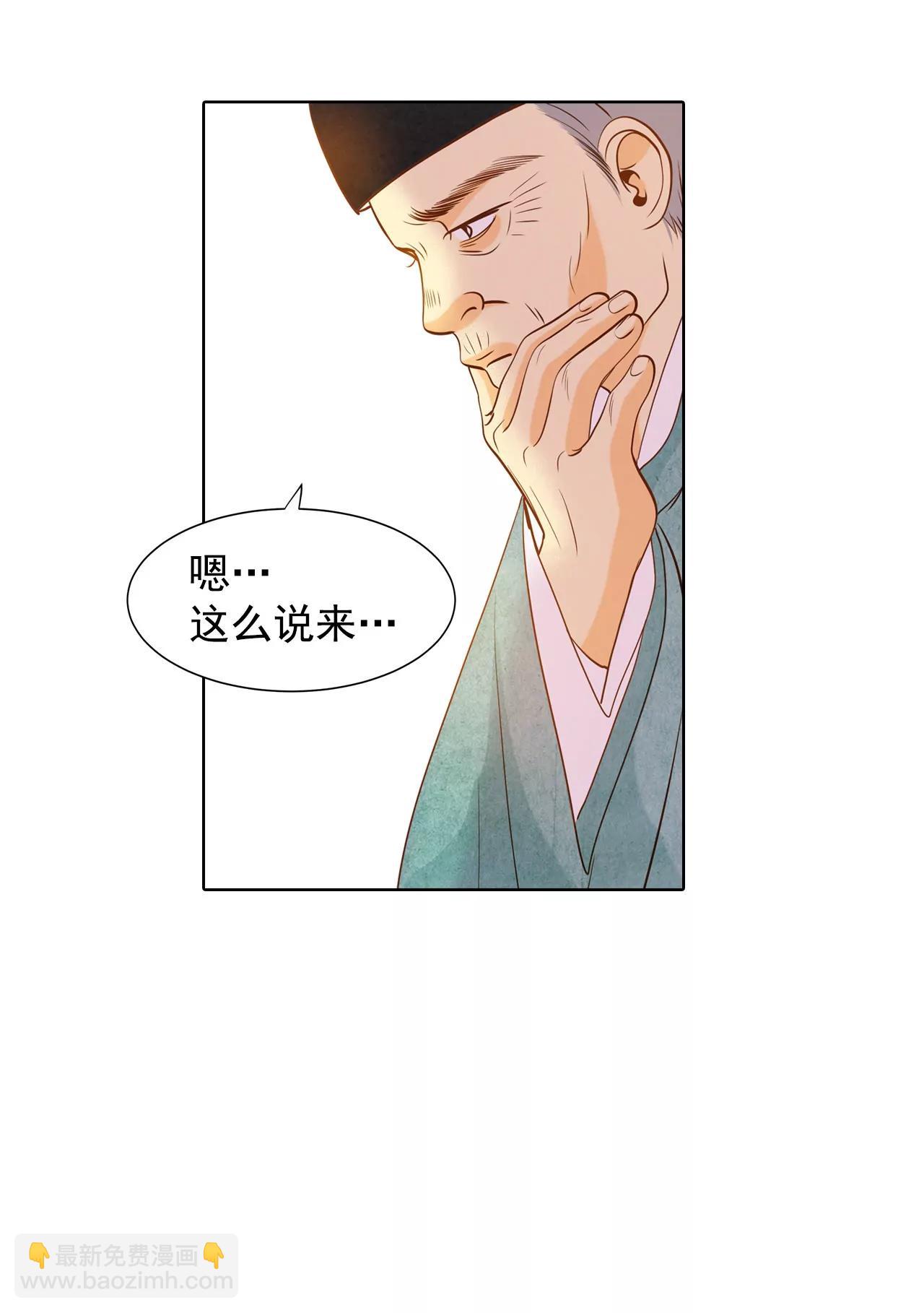 宮 - 第61話 奇怪 - 5