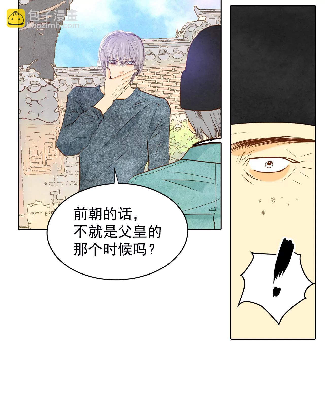 宮 - 第61話 奇怪 - 2