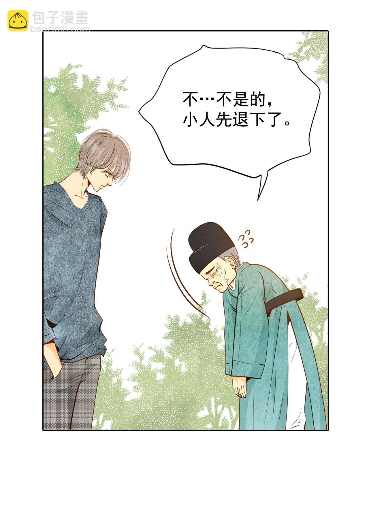 宮 - 第61話 奇怪 - 3