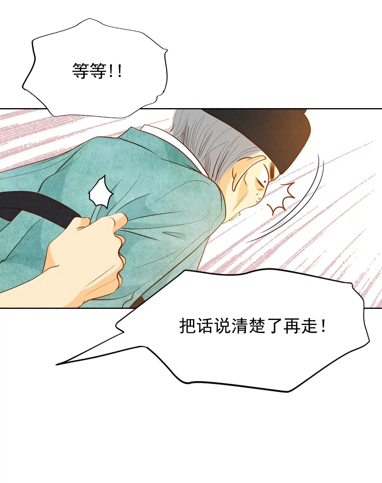 宮 - 第61話 奇怪 - 4