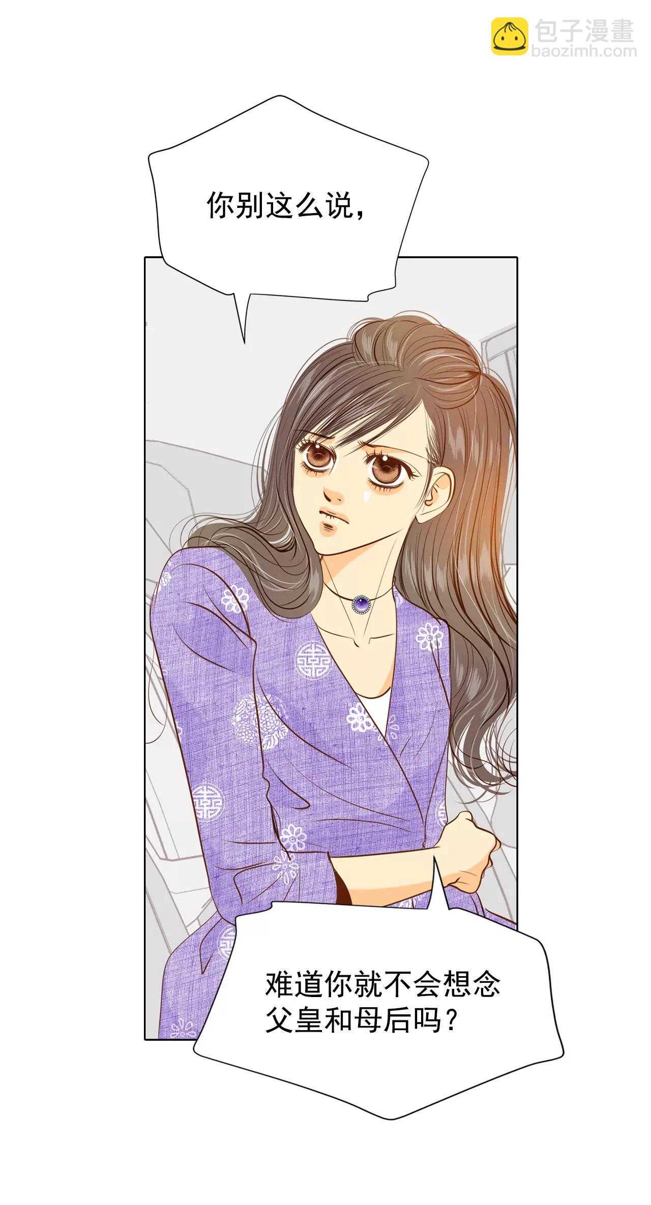 宮 - 第61話 奇怪 - 4