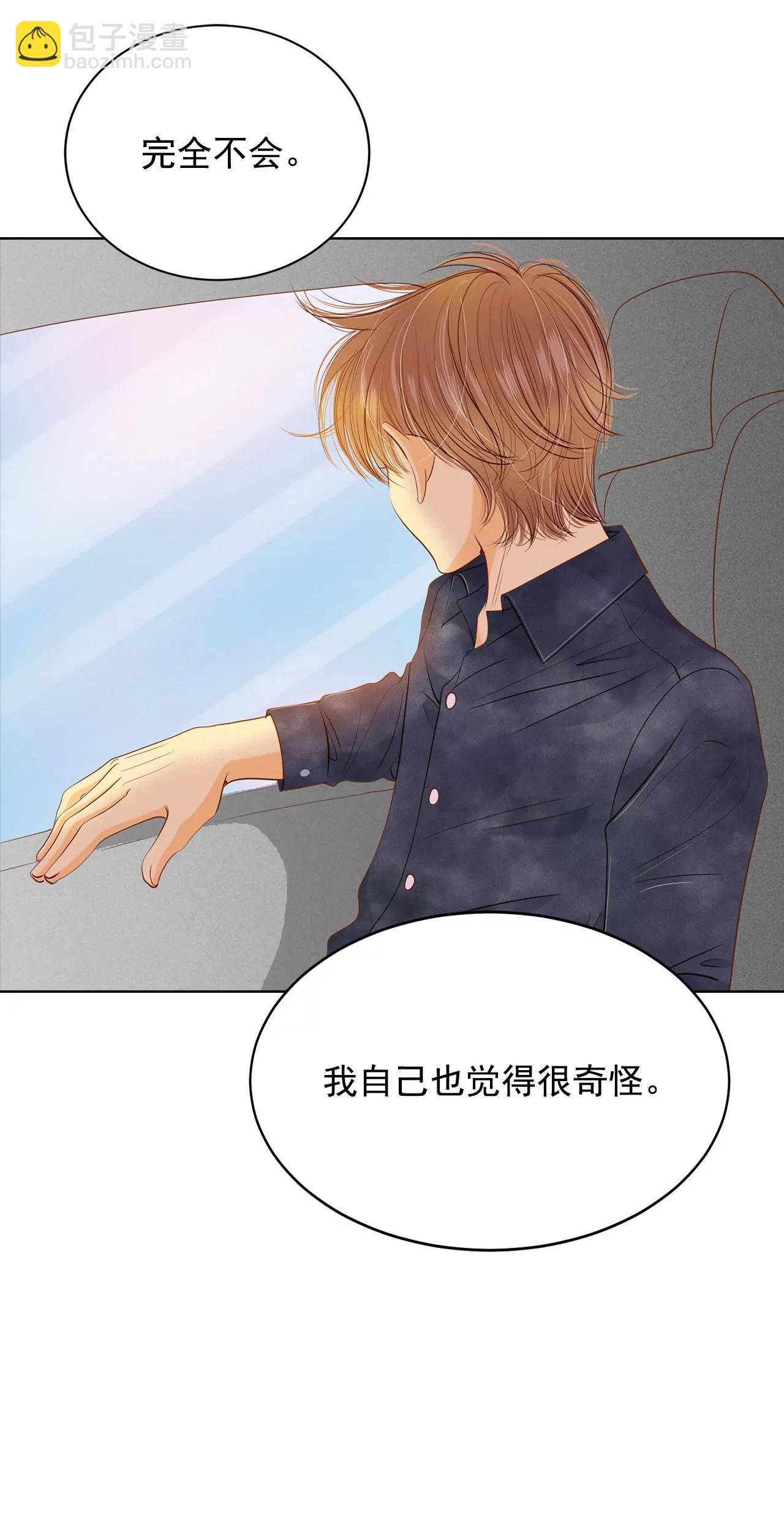 宮 - 第61話 奇怪 - 6