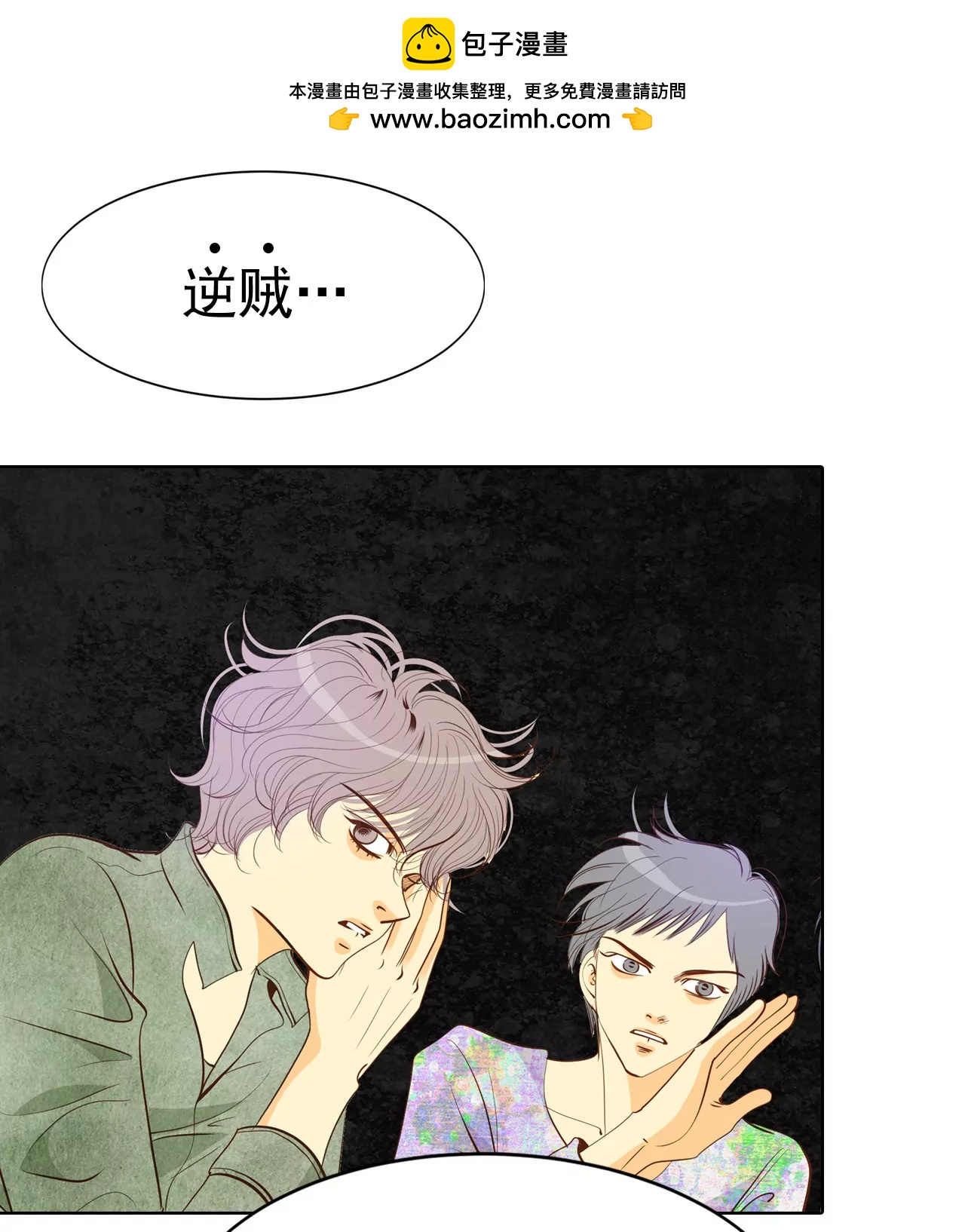 宮 - 第67話 謀反 - 2