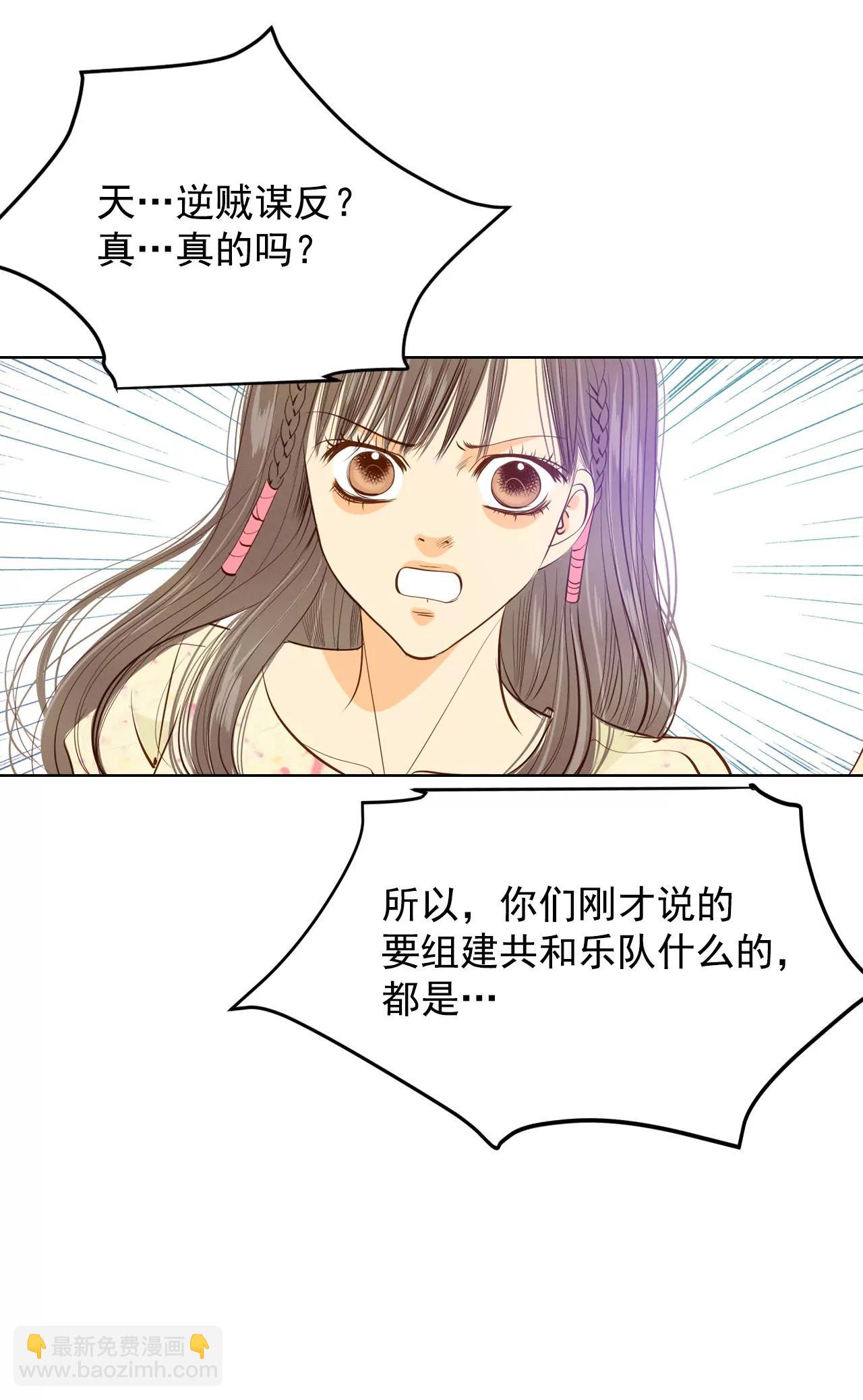 宮 - 第67話 謀反 - 4