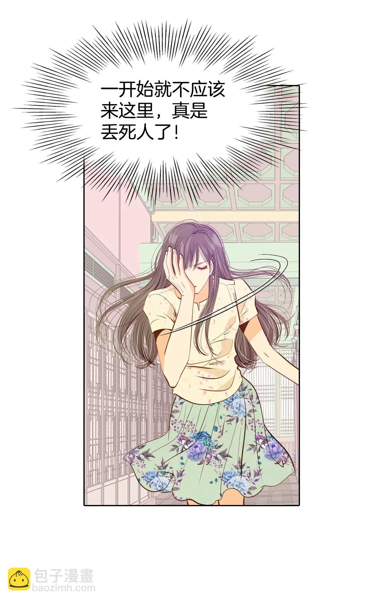 宮 - 第69話 跌撞 - 1