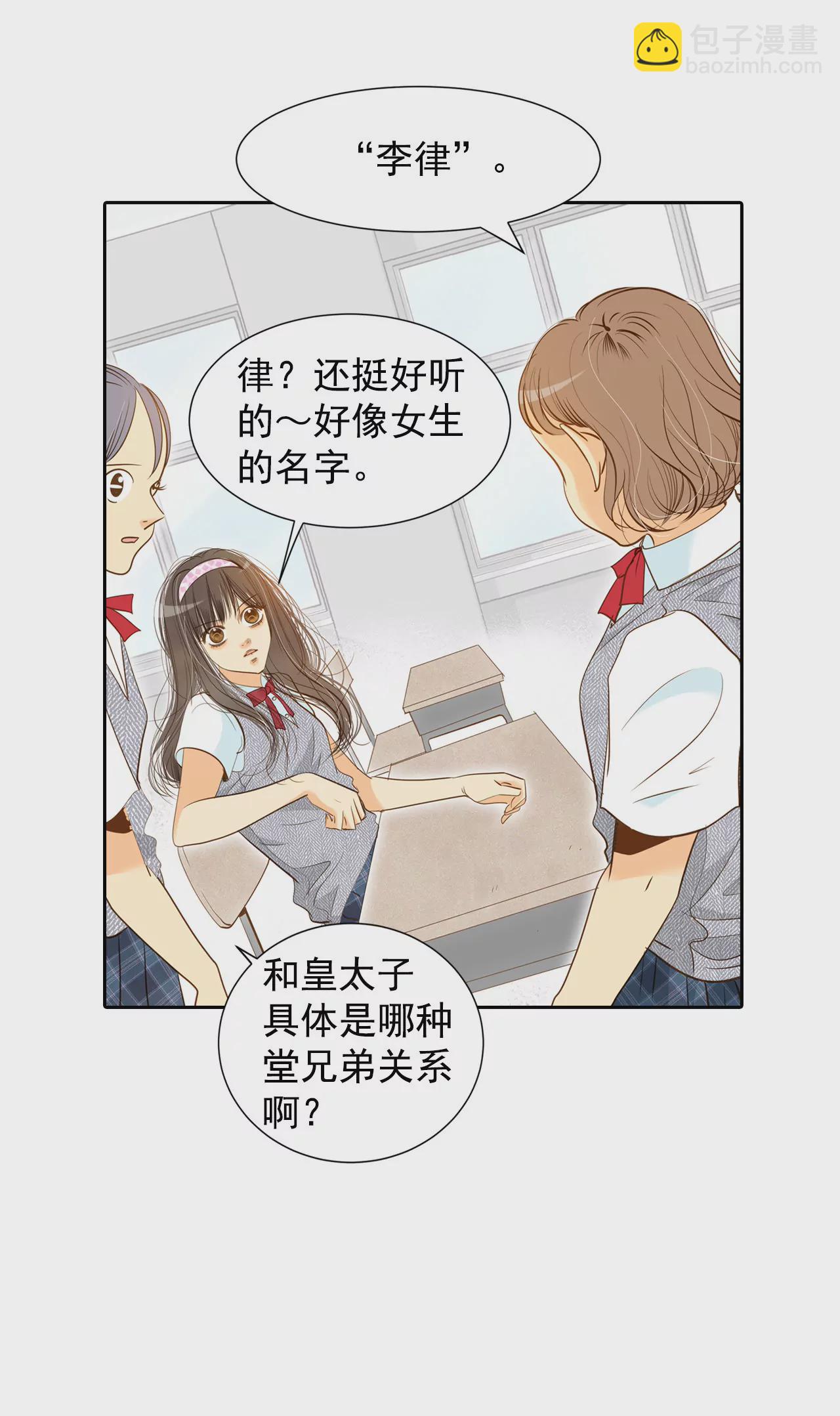 宮 - 第8話 又來皇室子弟 - 4