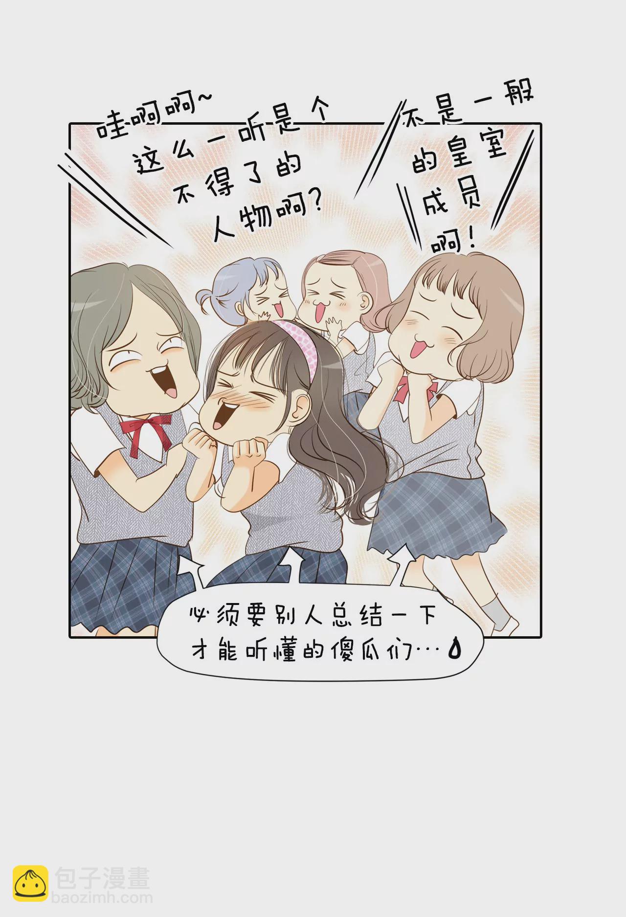 宮 - 第8話 又來皇室子弟 - 4